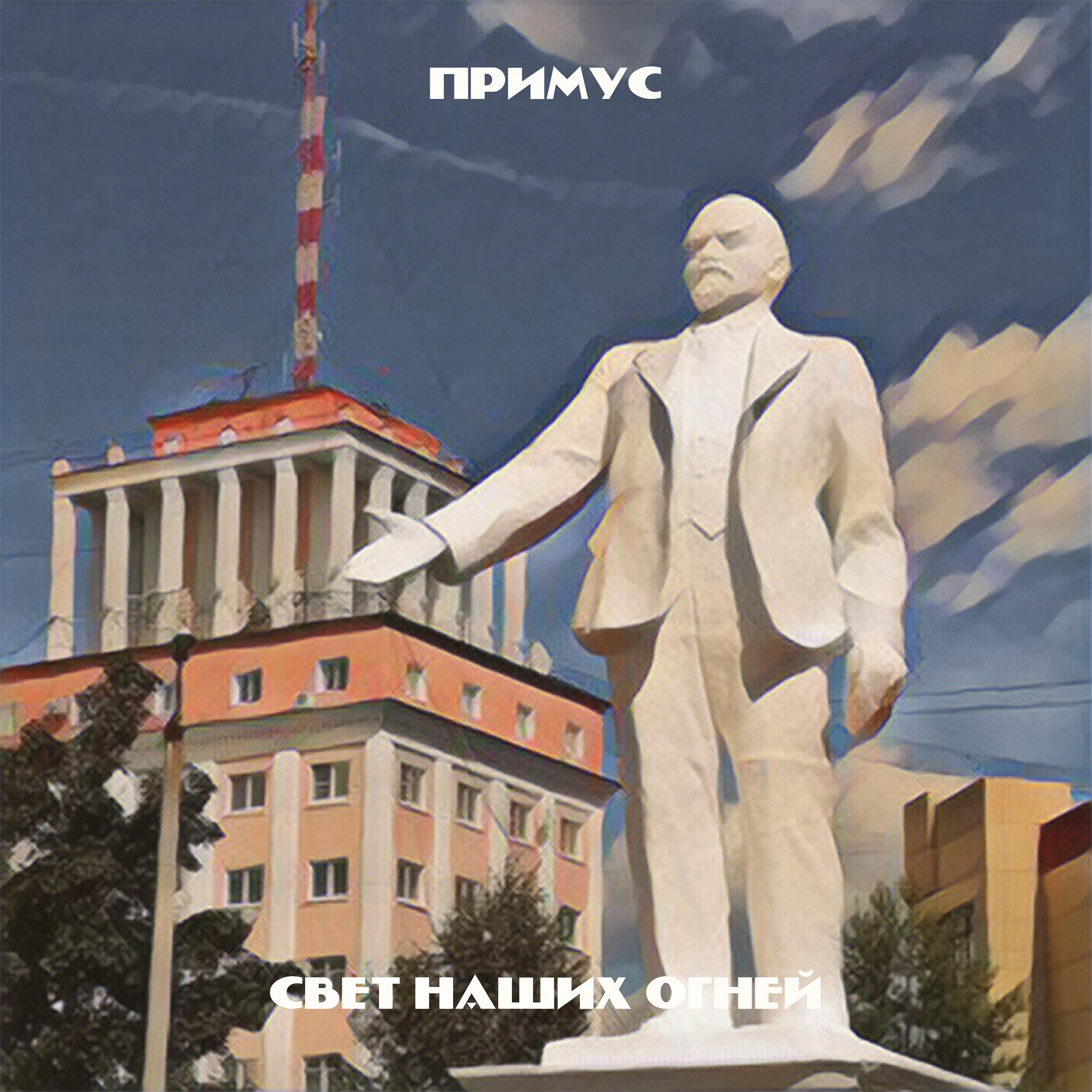 Постер альбома Свет наших огней