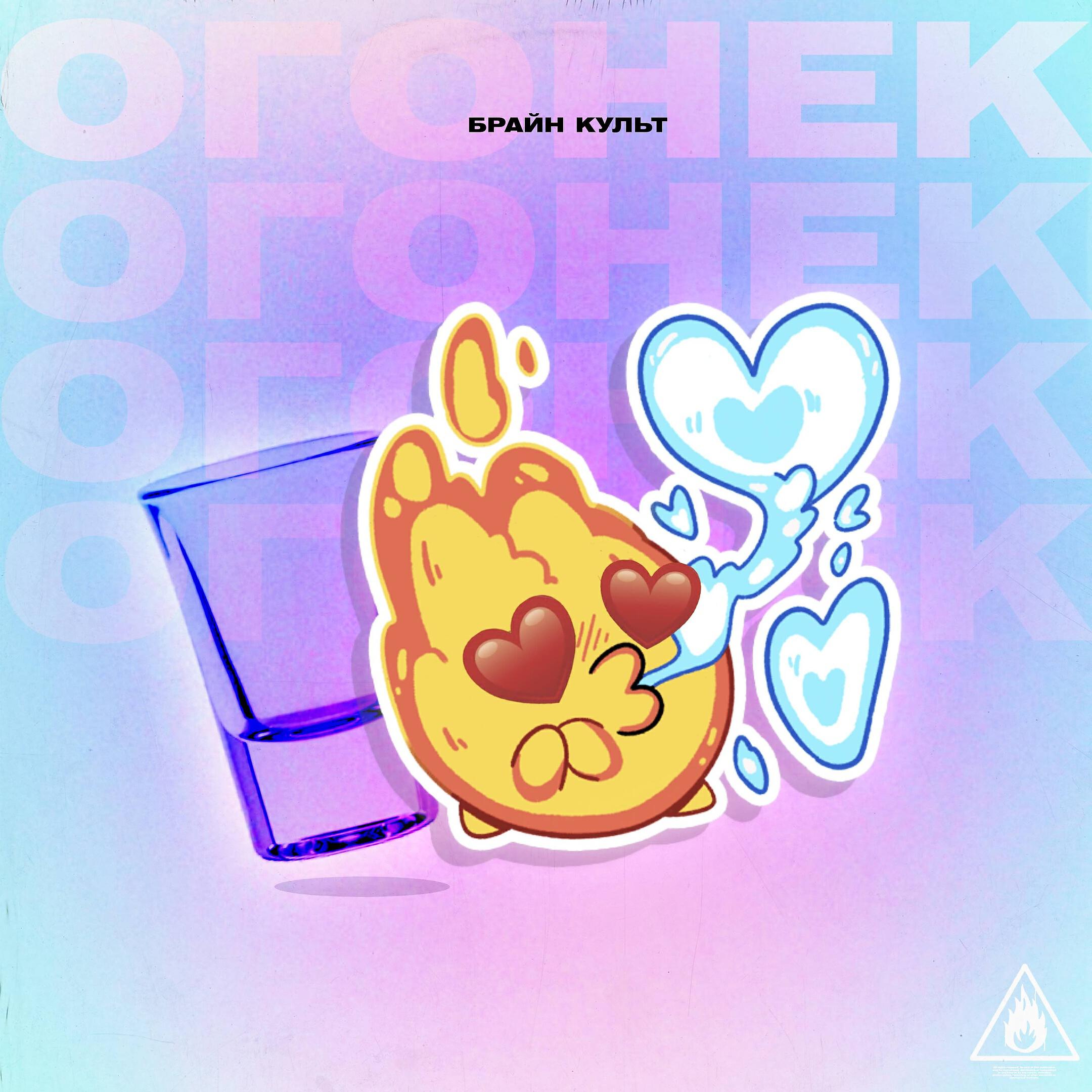 Релиз Огонёк