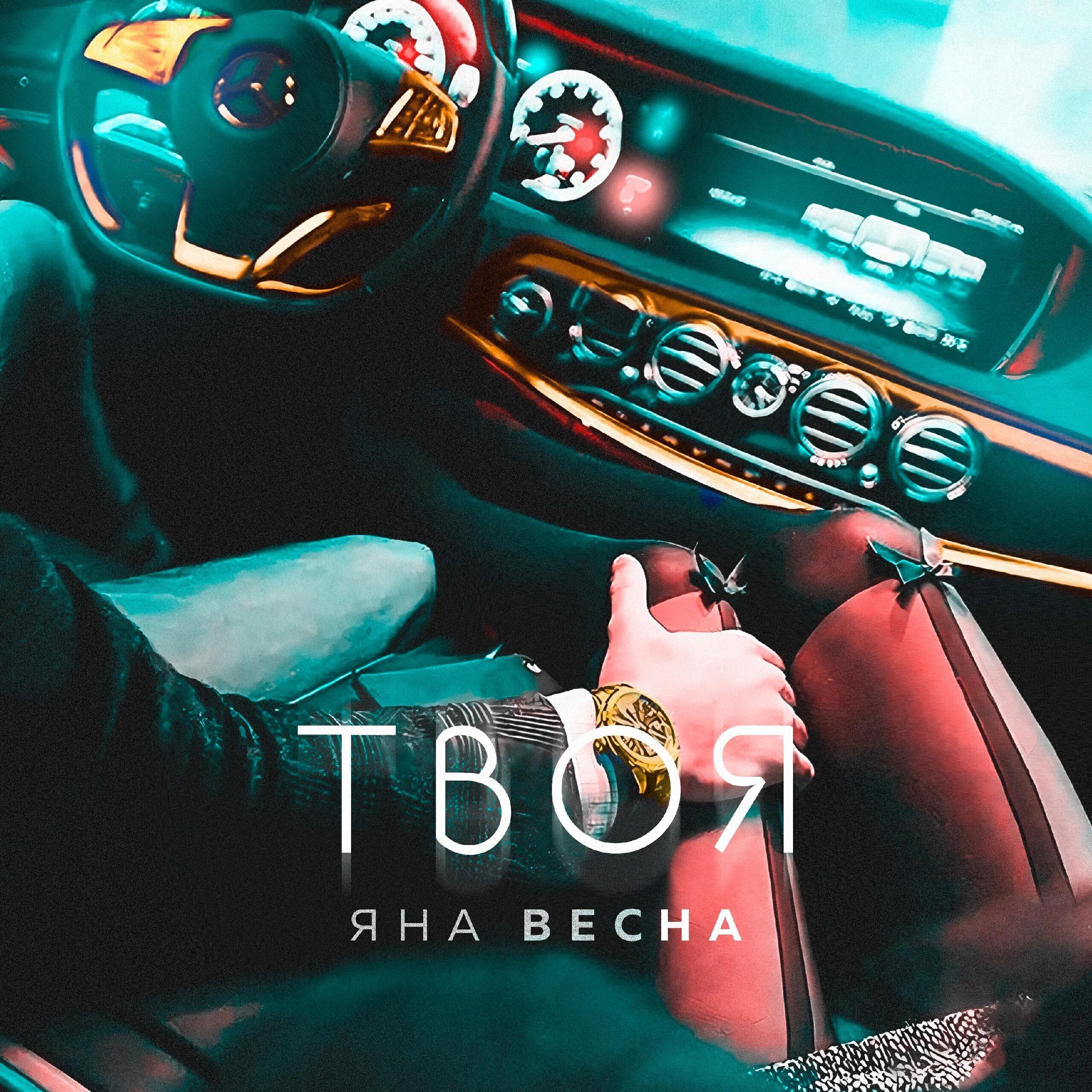 Яна Весна