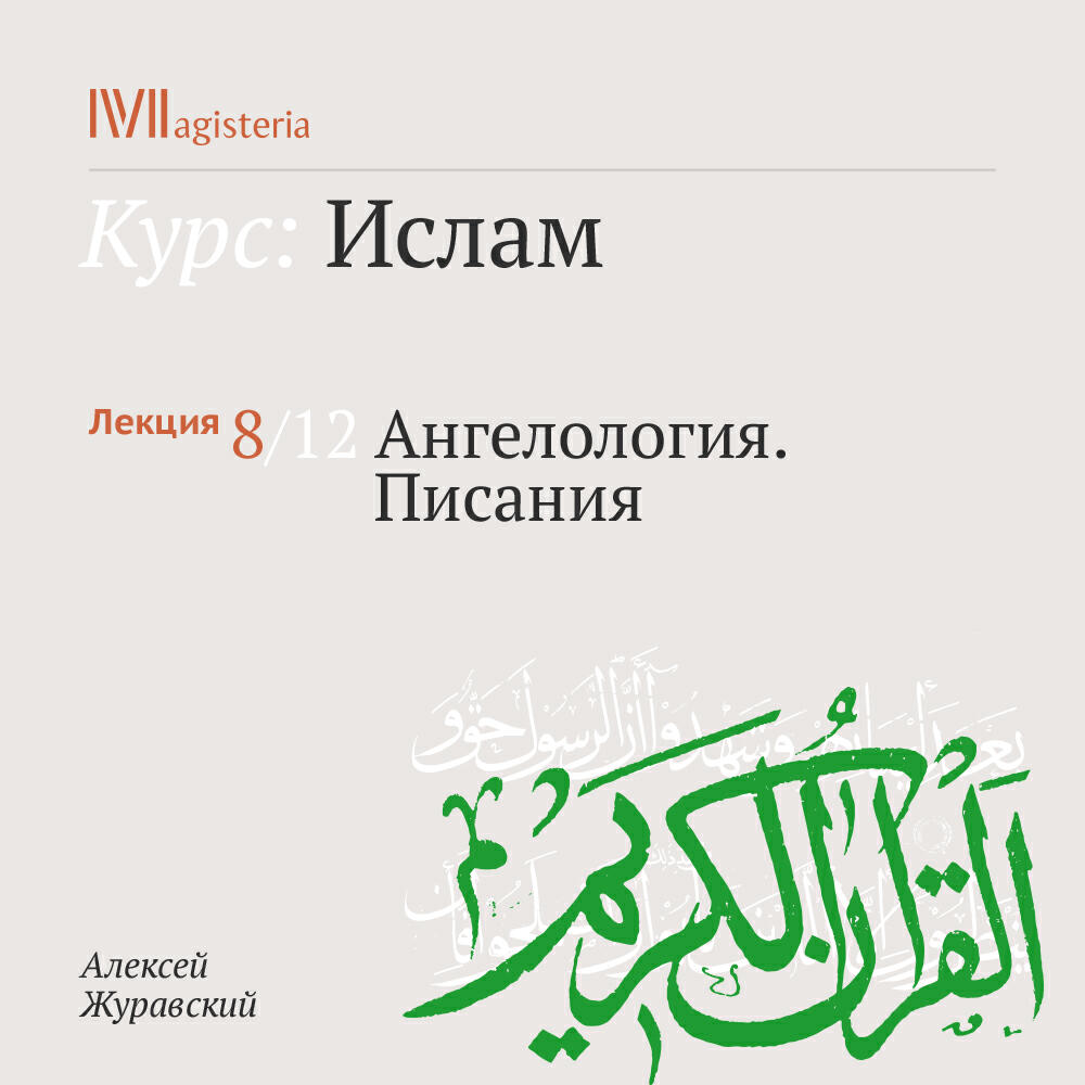 Книга "Ангелология. Писания"