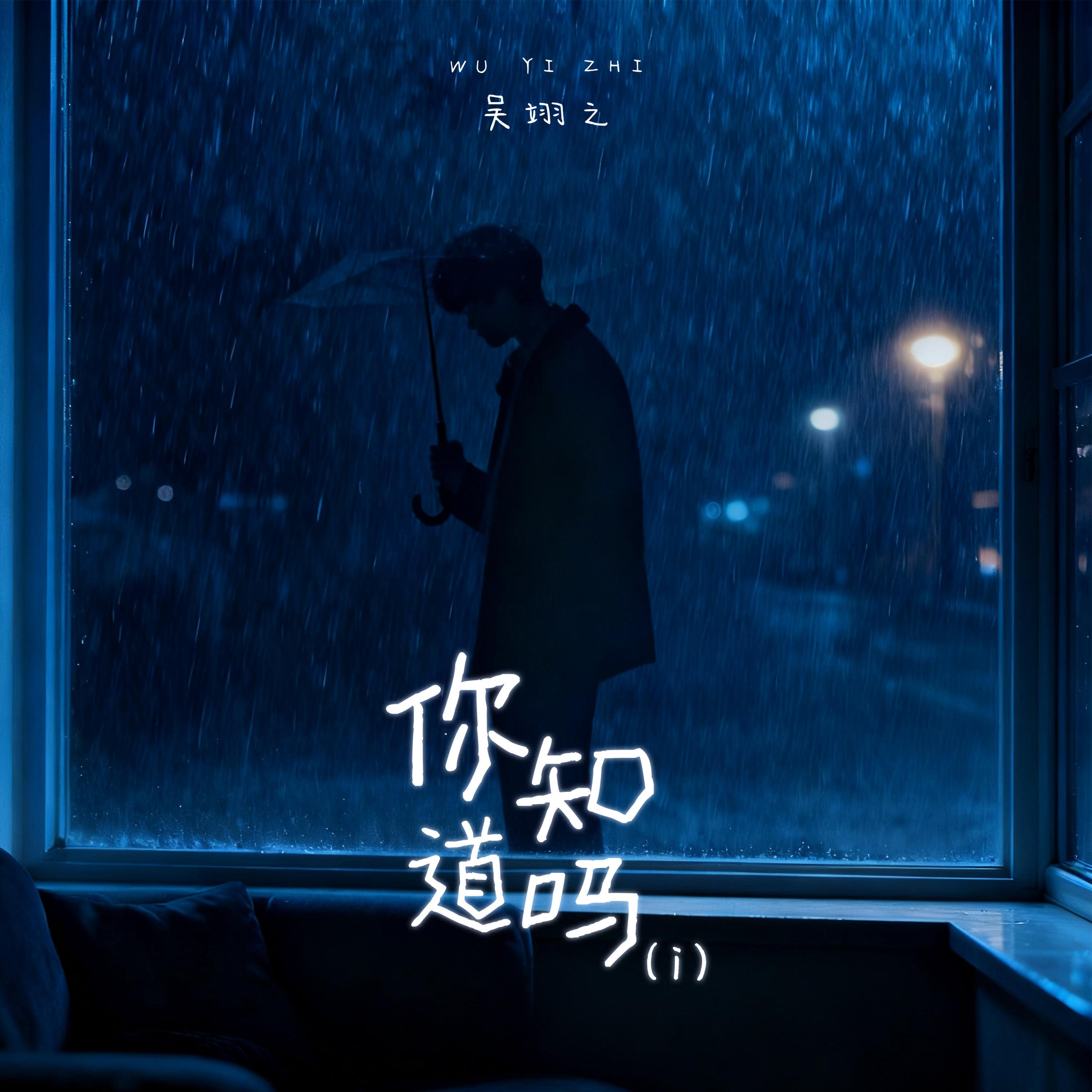 Релиз 你知道吗i