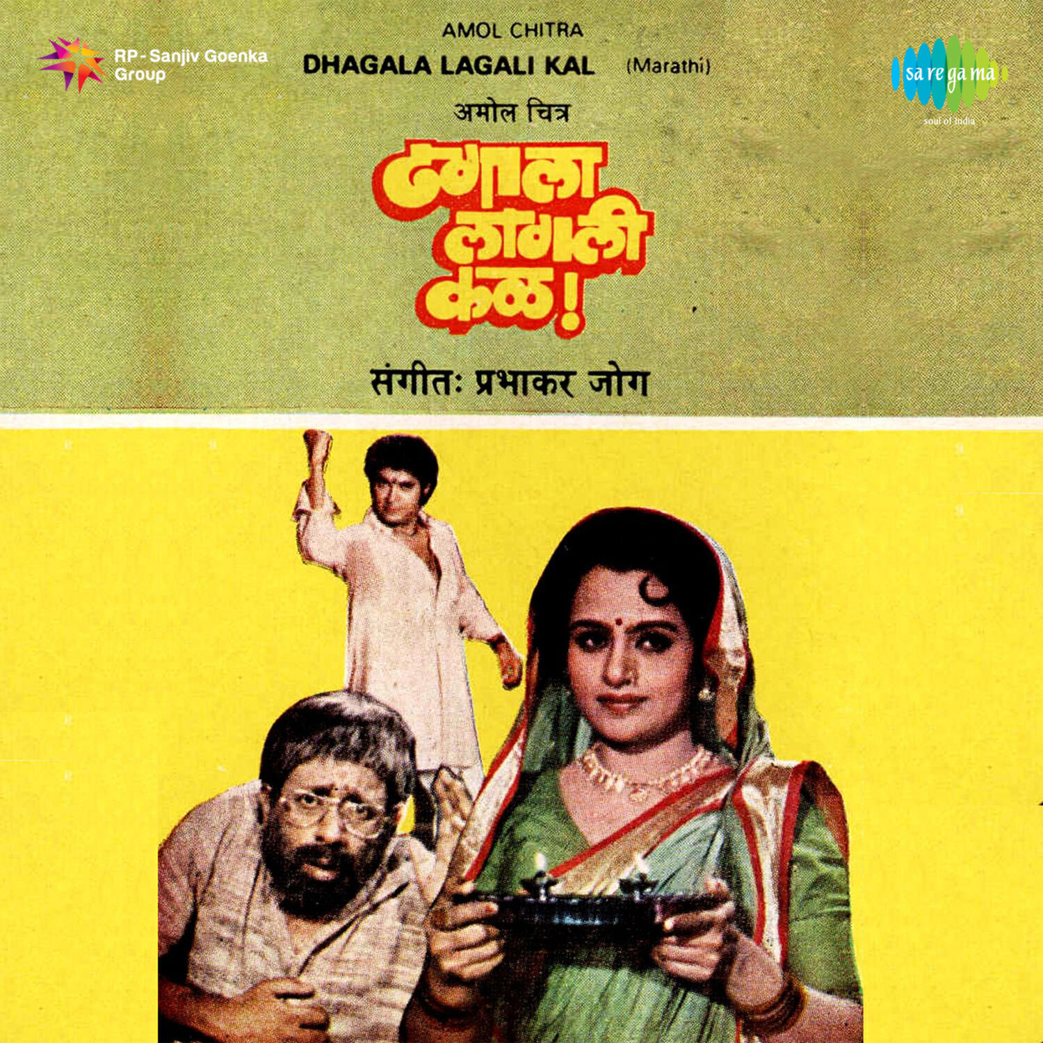 Релиз Dhagala Lagali Kal (Original Motion Picture Soundtrack)
