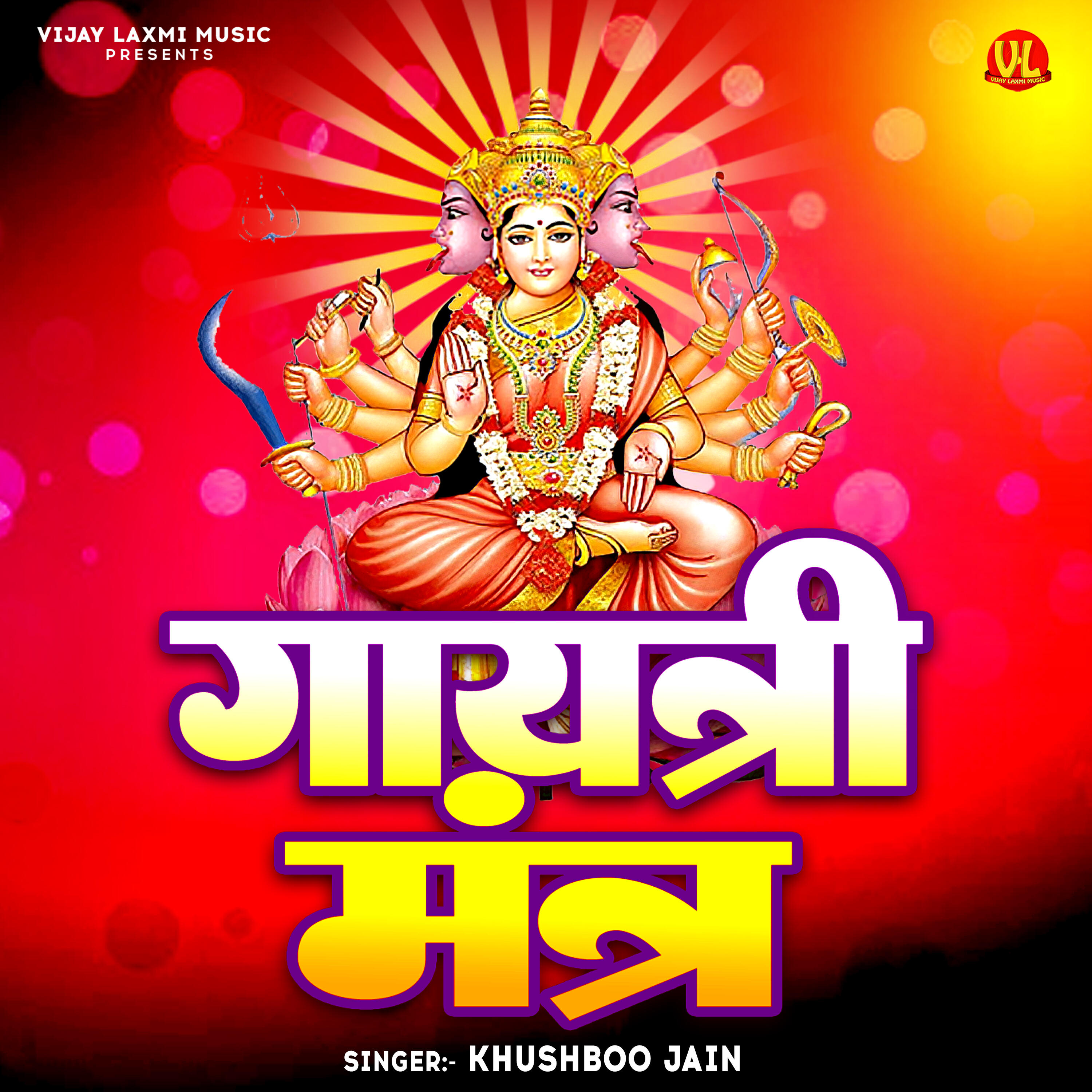 Релиз Gayatri Mantra
