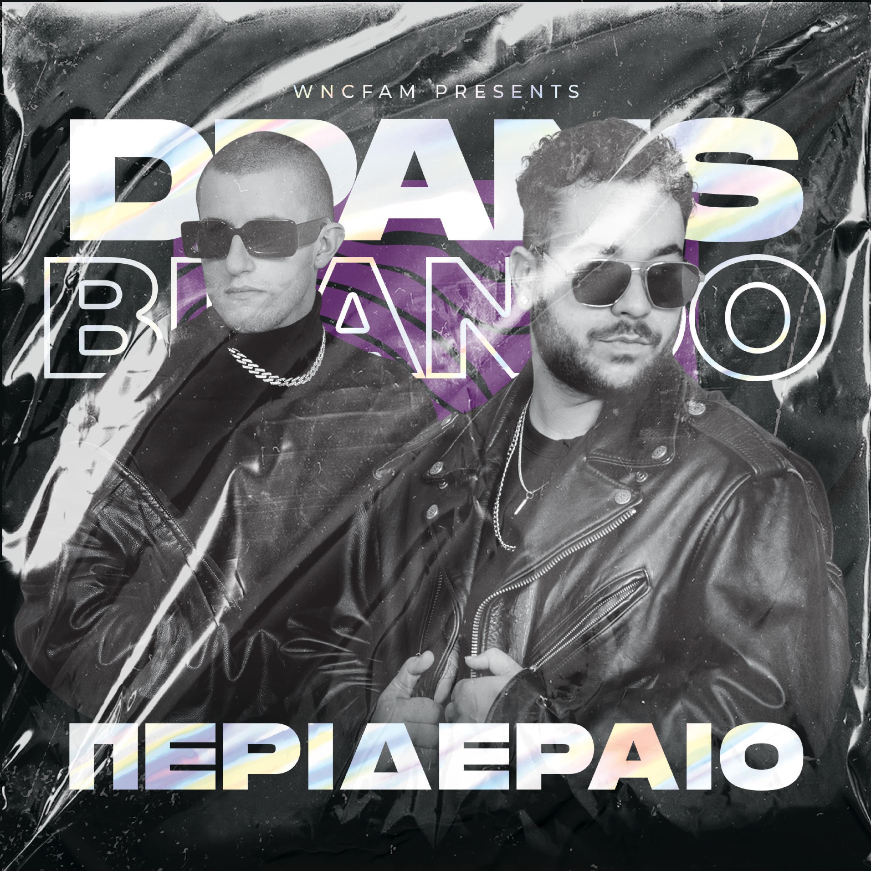 Релиз Περιδέραιο