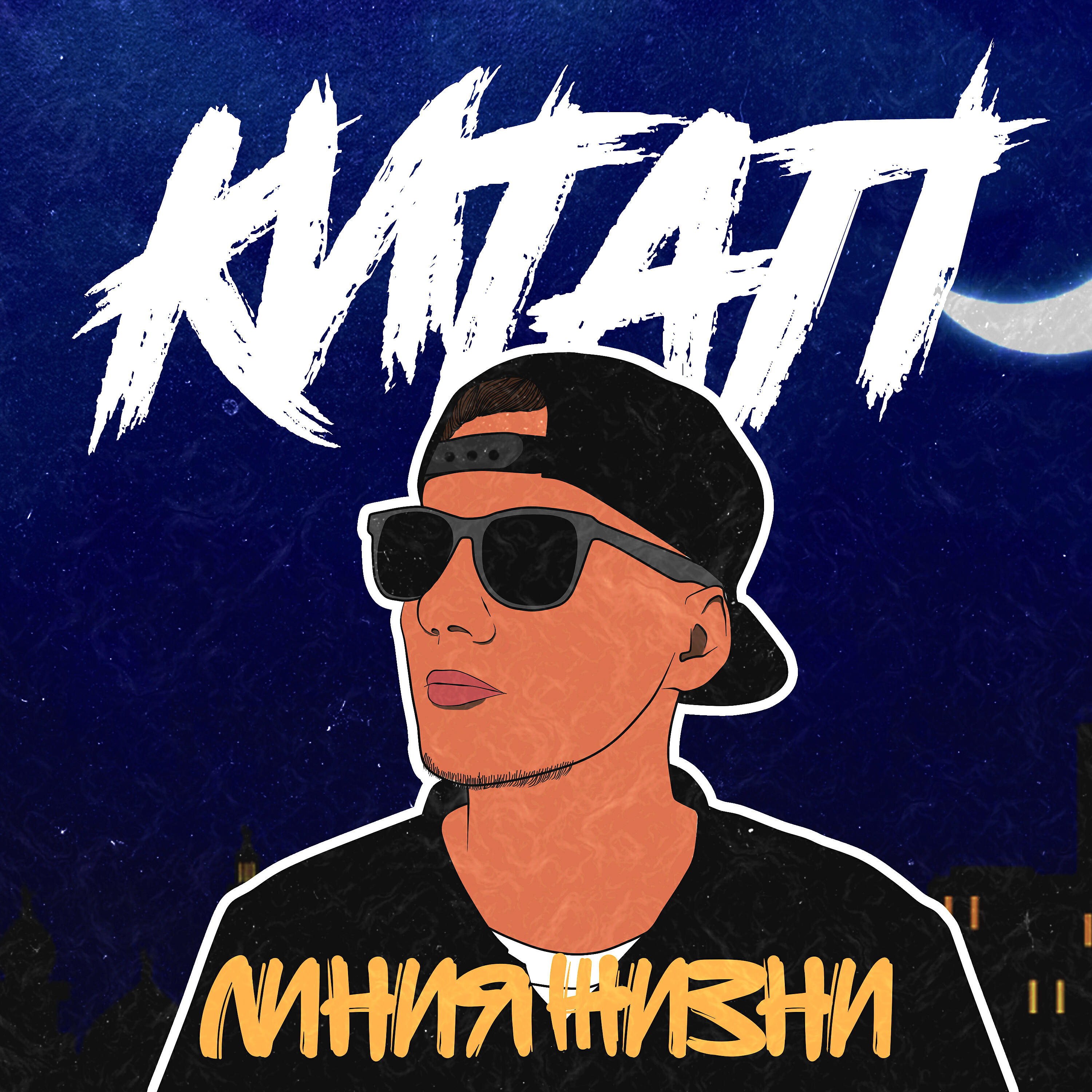 КИТАП