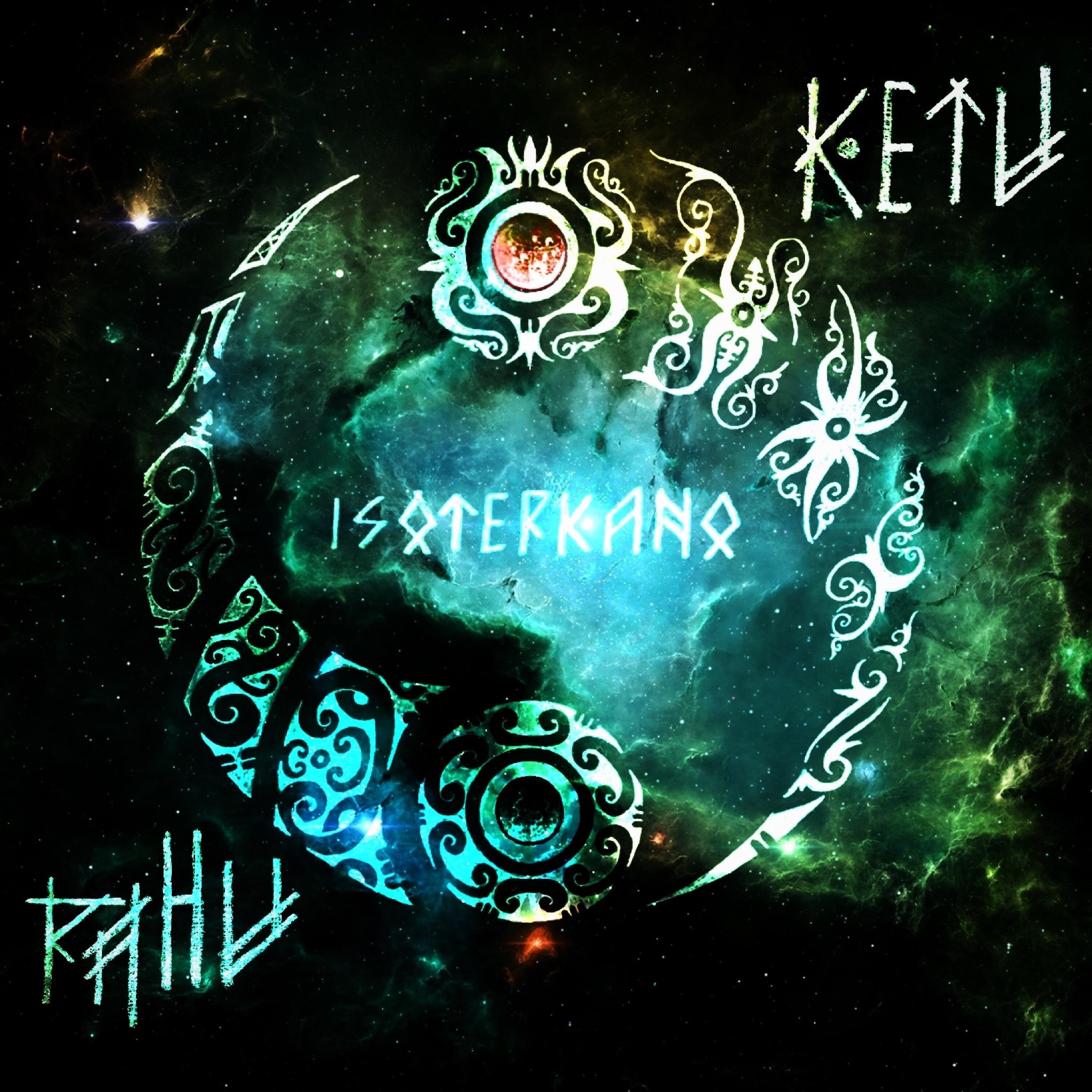 Релиз Rahu Ketu