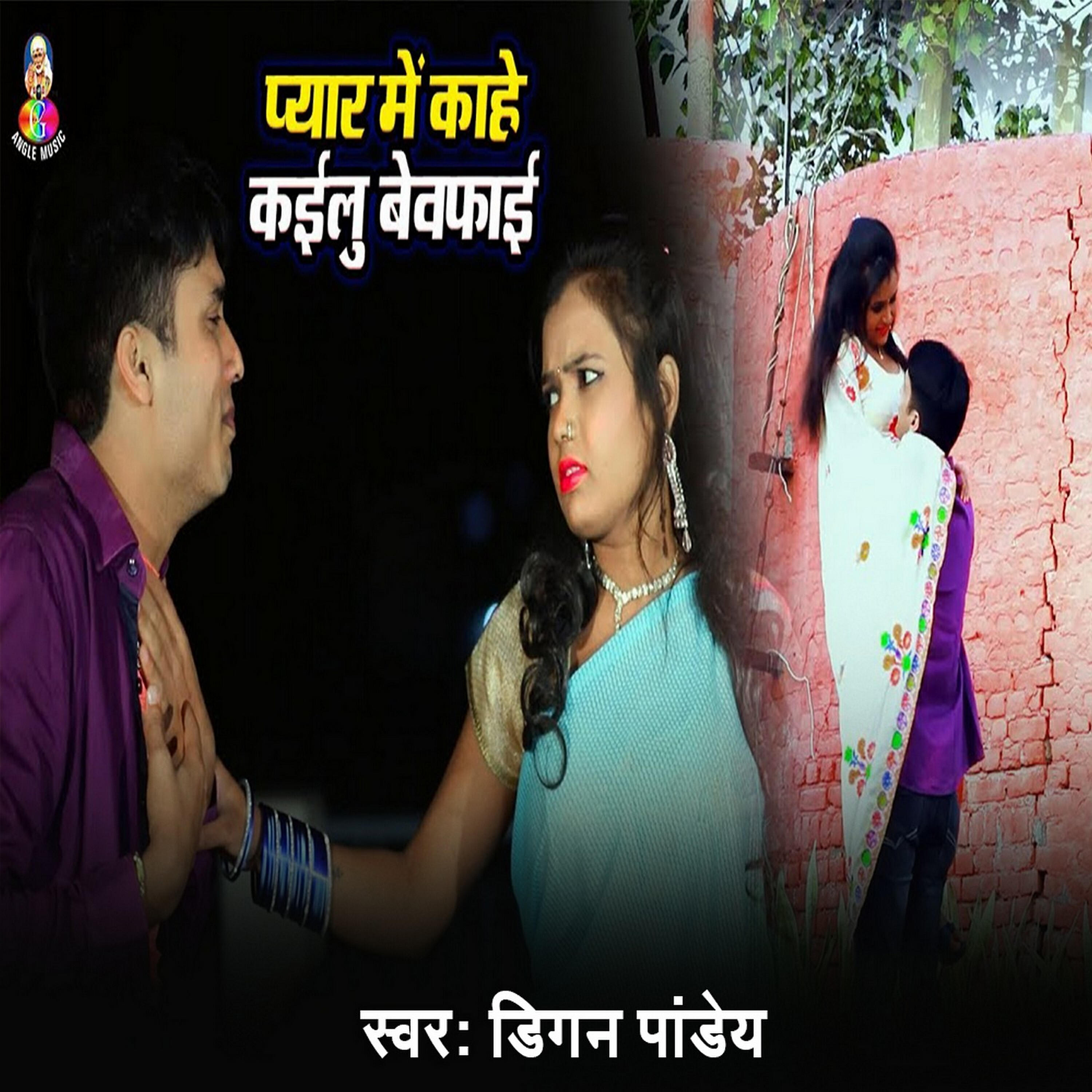 Релиз Pyar Me Kahe Kailu Bewafai