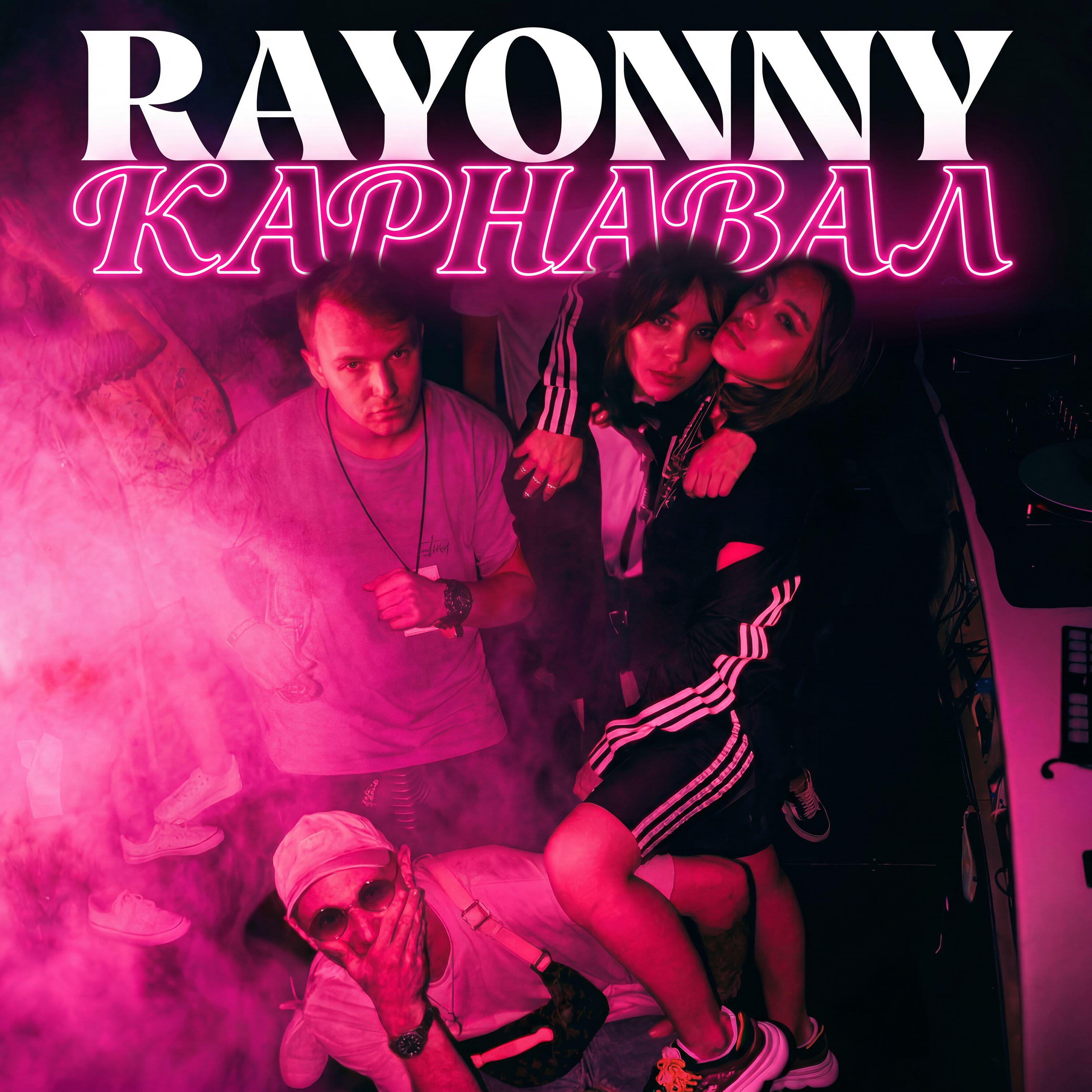 Rayonny