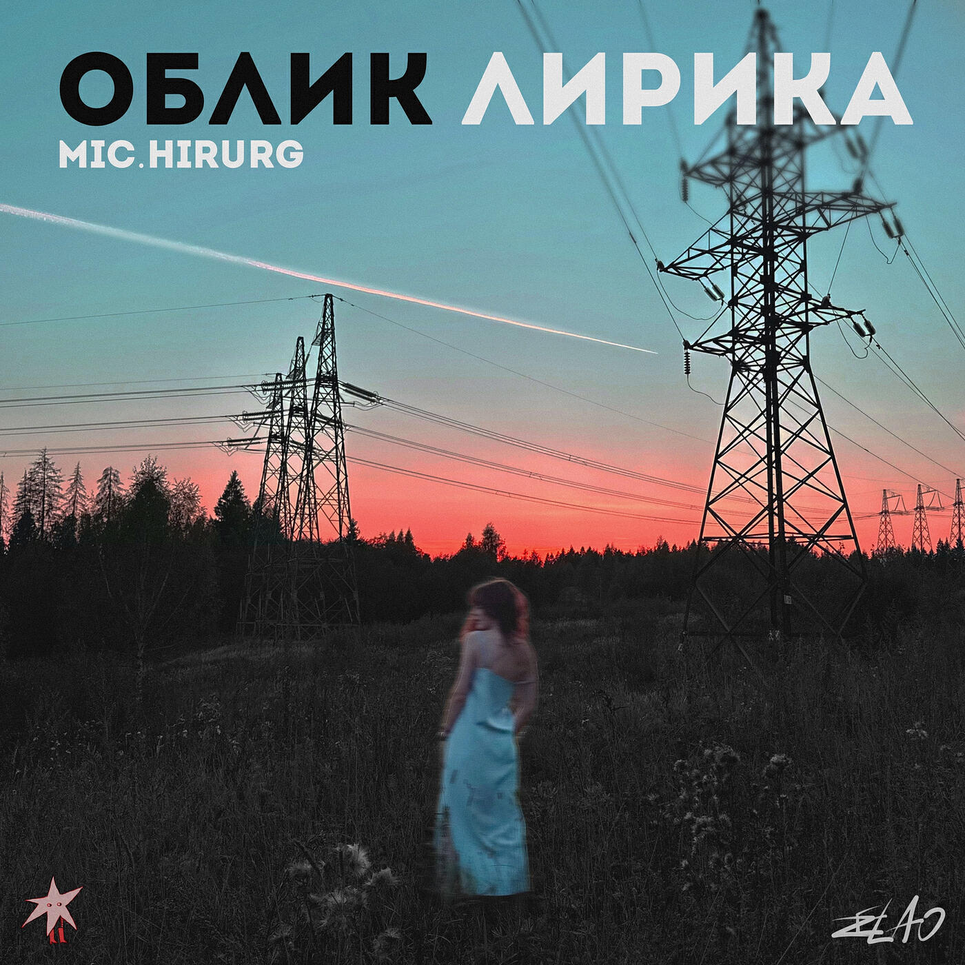 Обложка альбома