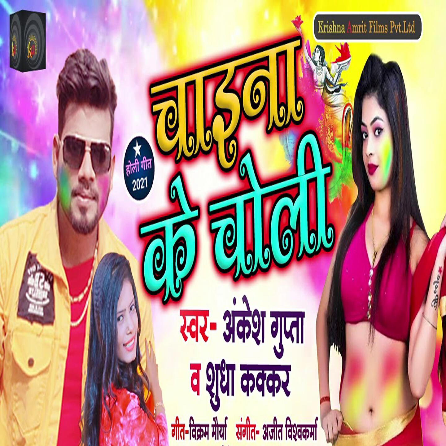 Релиз Chaina Ke Choli