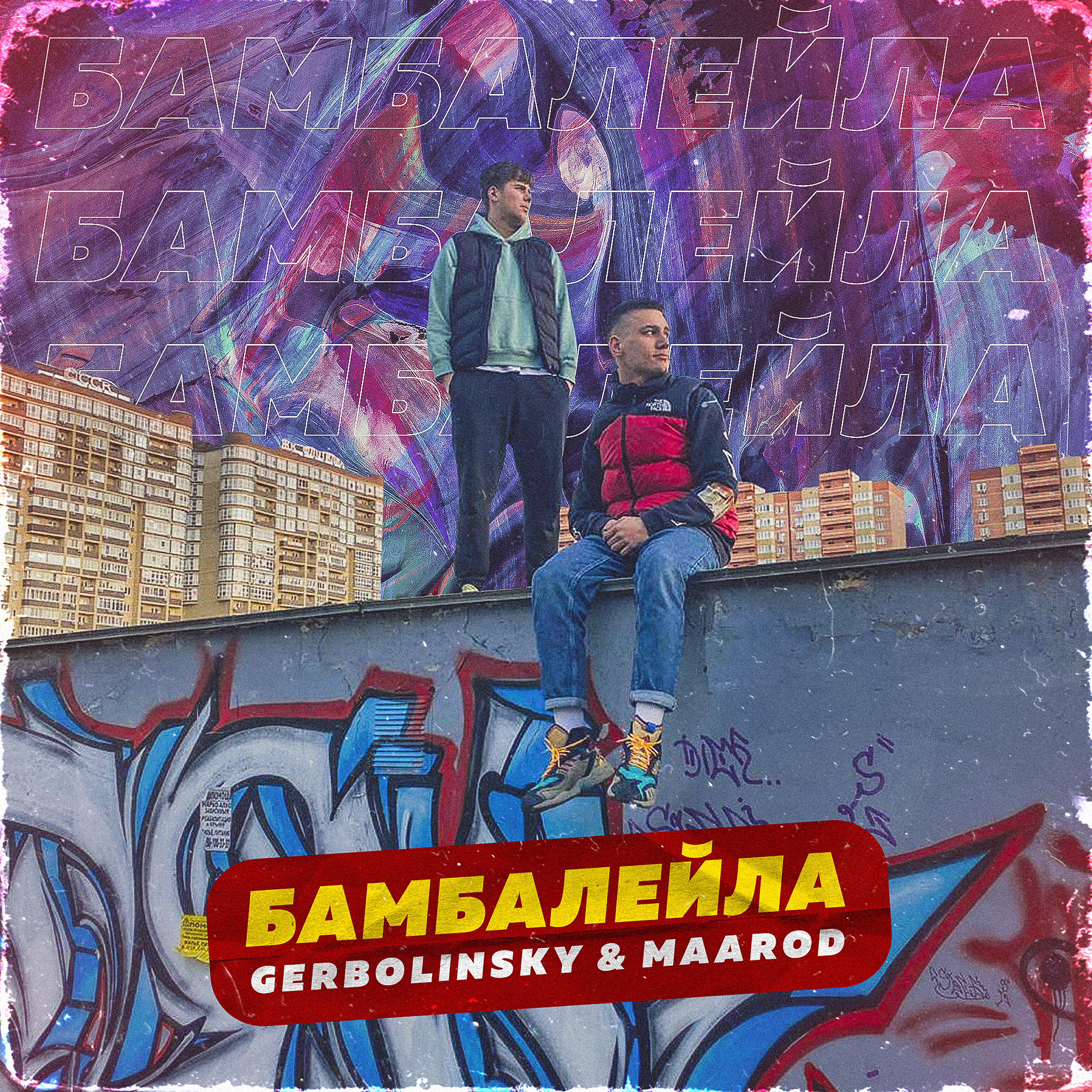 Постер альбома БАМБАЛЕЙЛА
