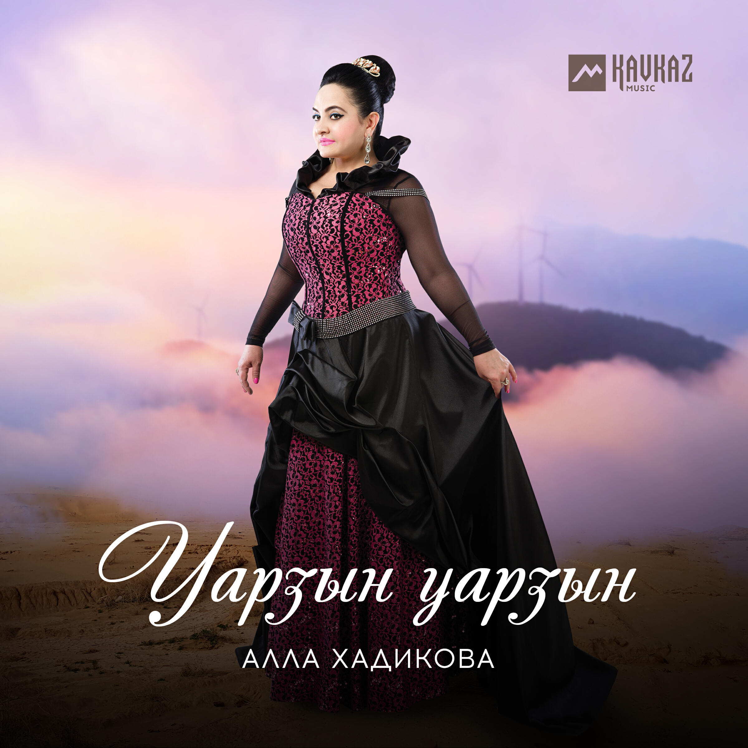 Постер альбома Уарзын уарзын
