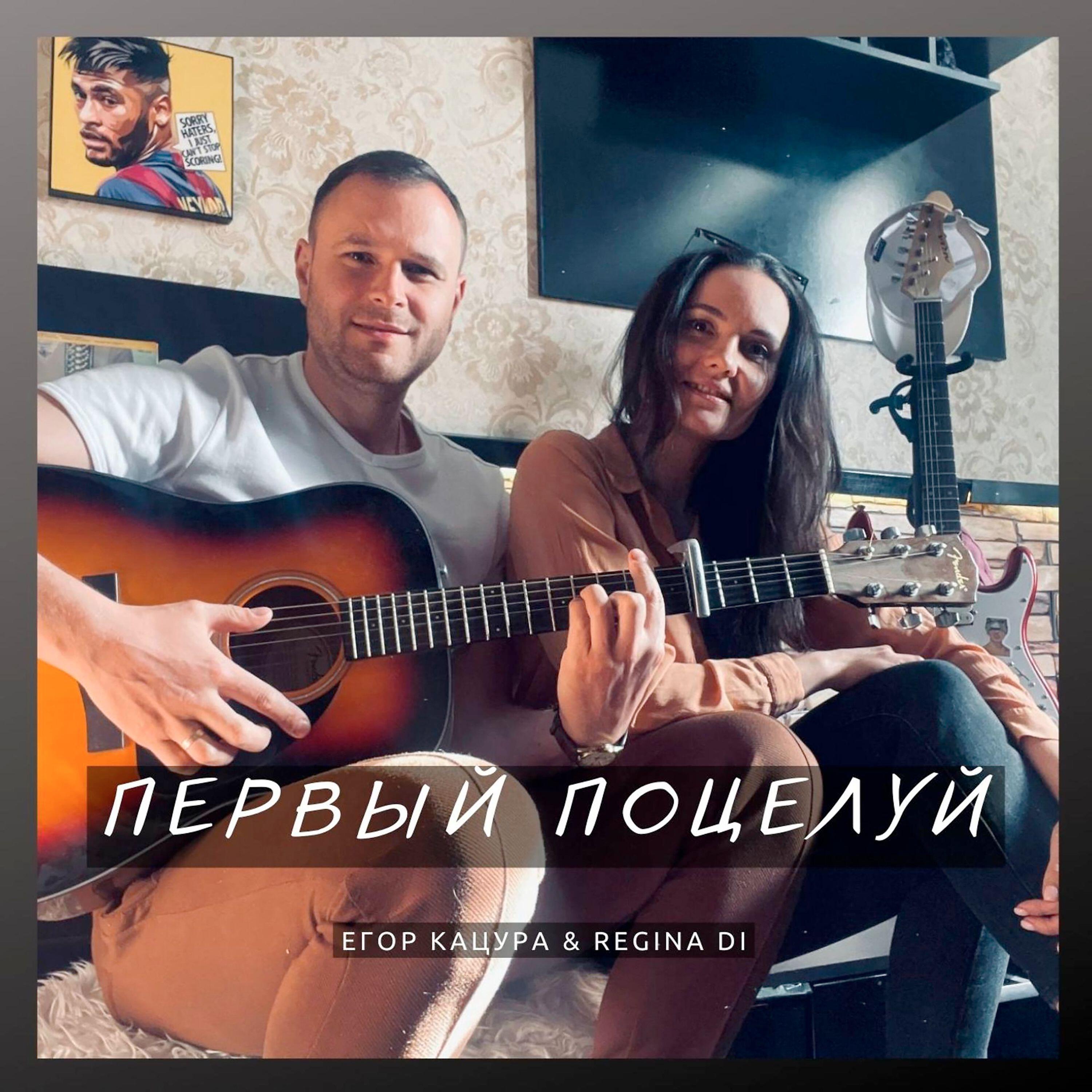 Релиз Первый поцелуй