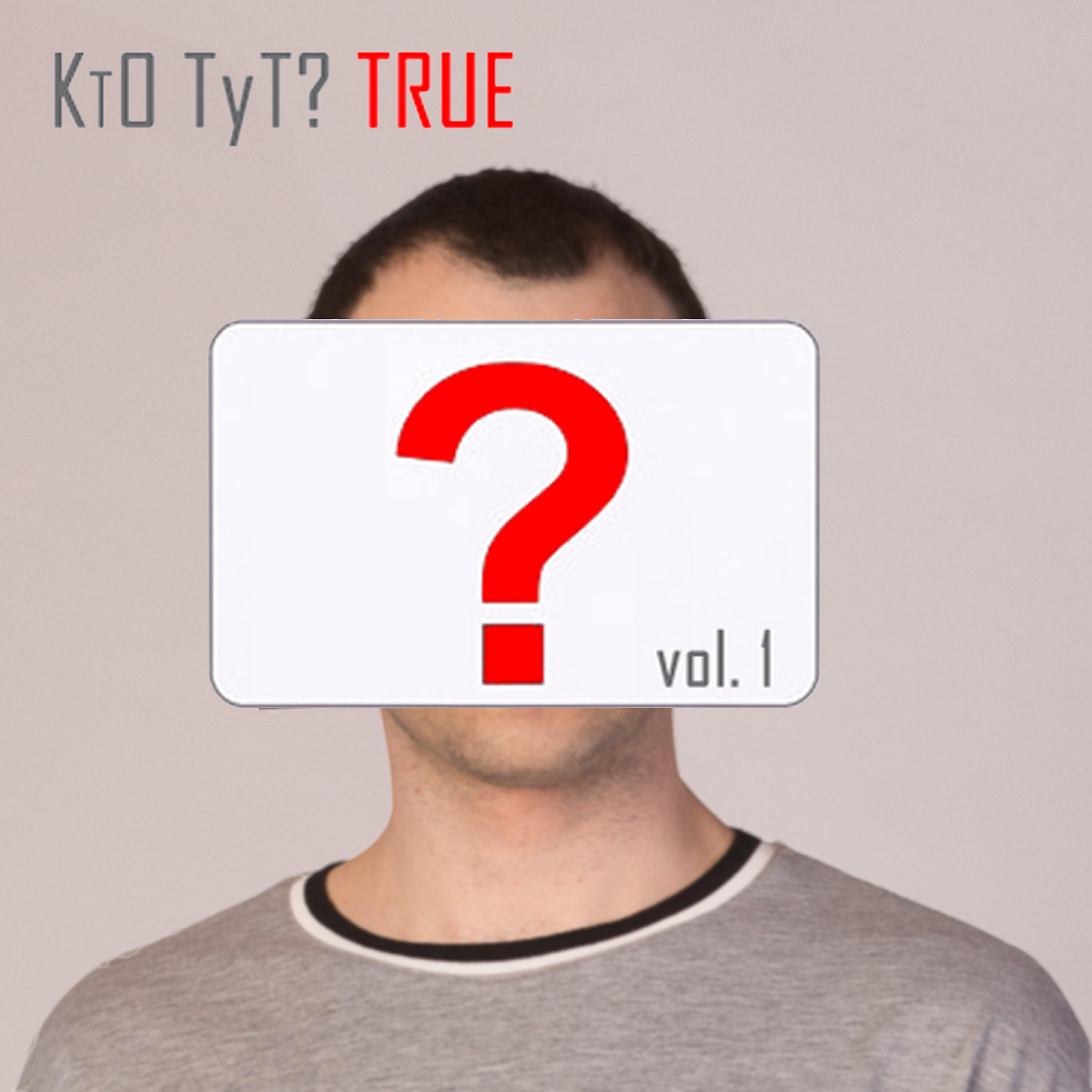 Релиз Vol. 1