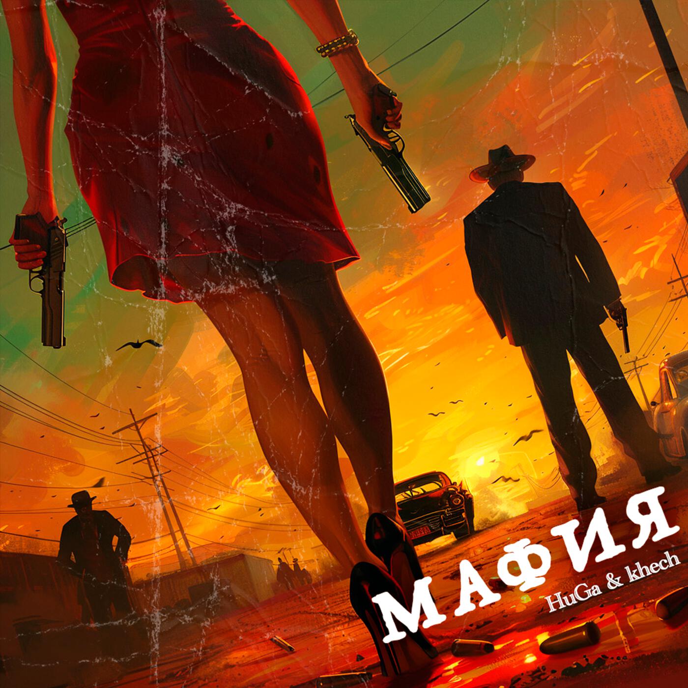 Релиз Мафия