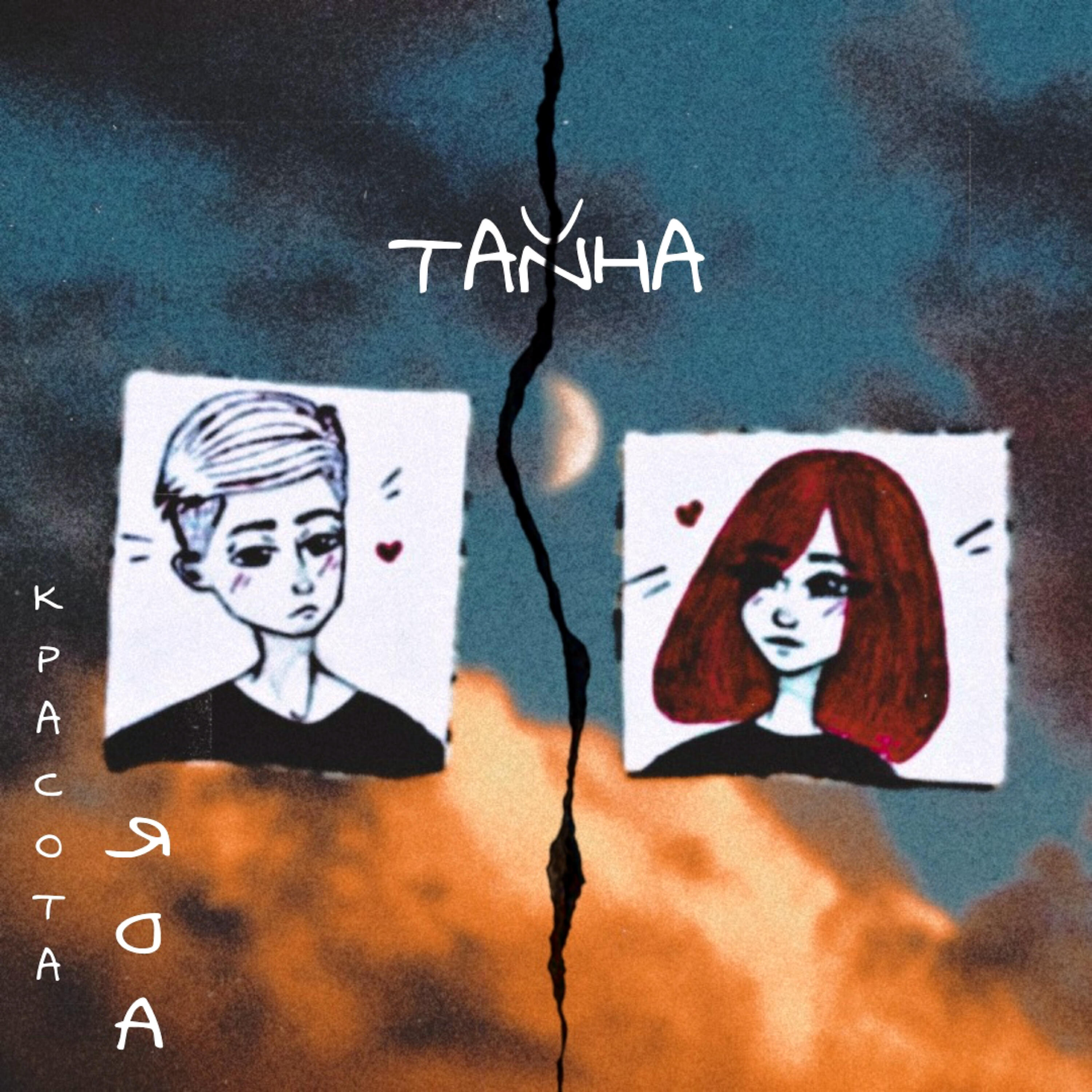 Релиз Тайна