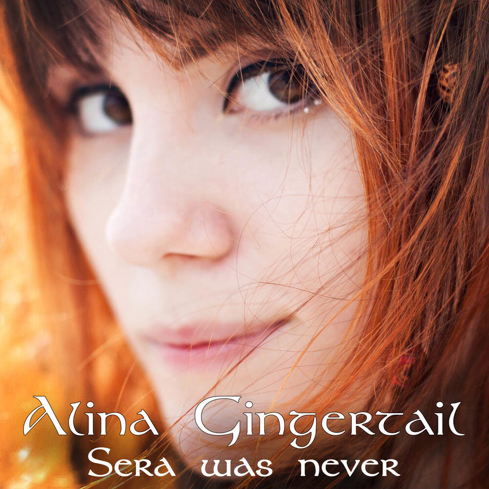 Релиз Sera was never (From "Dragon Age: Inquisition")