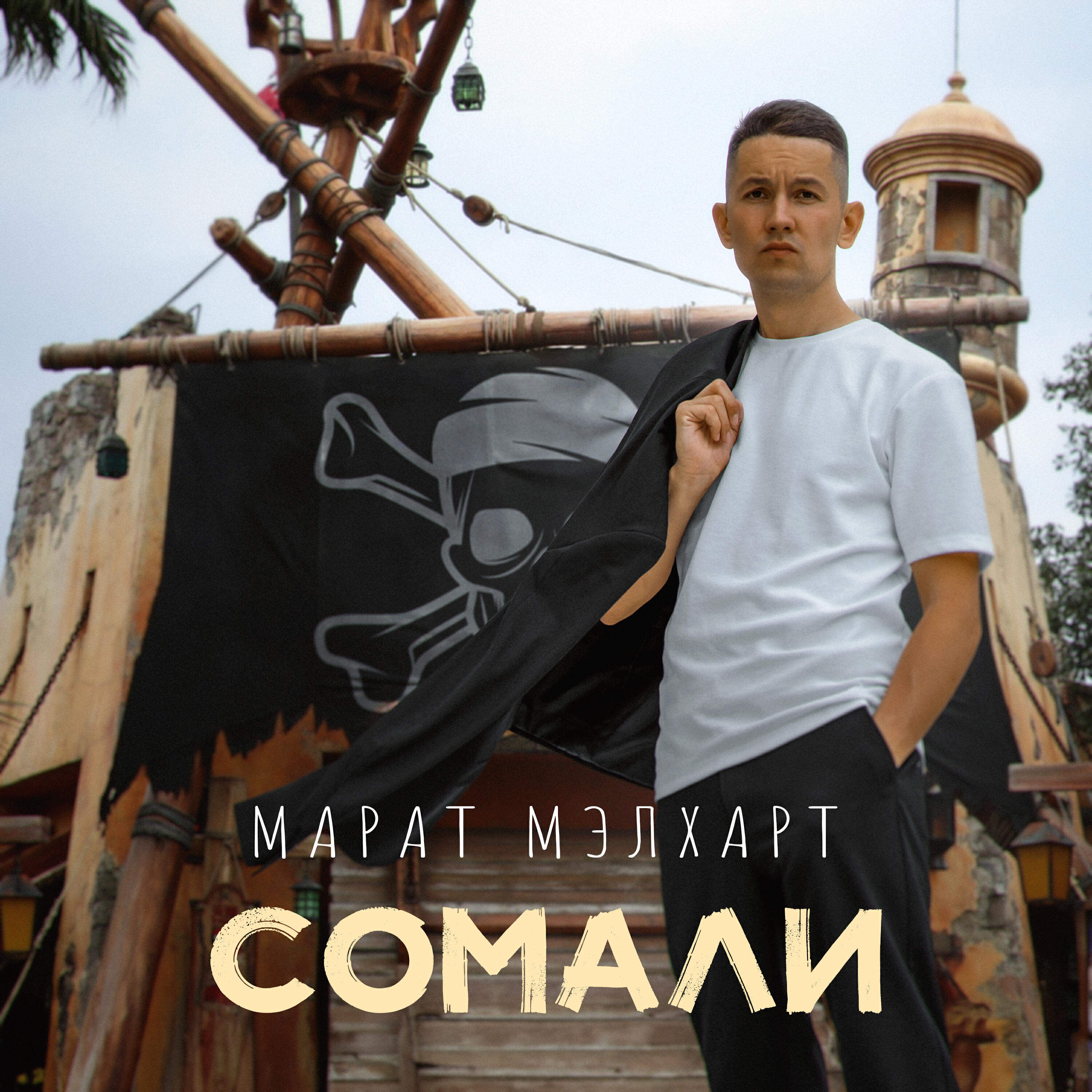 Релиз Сомали