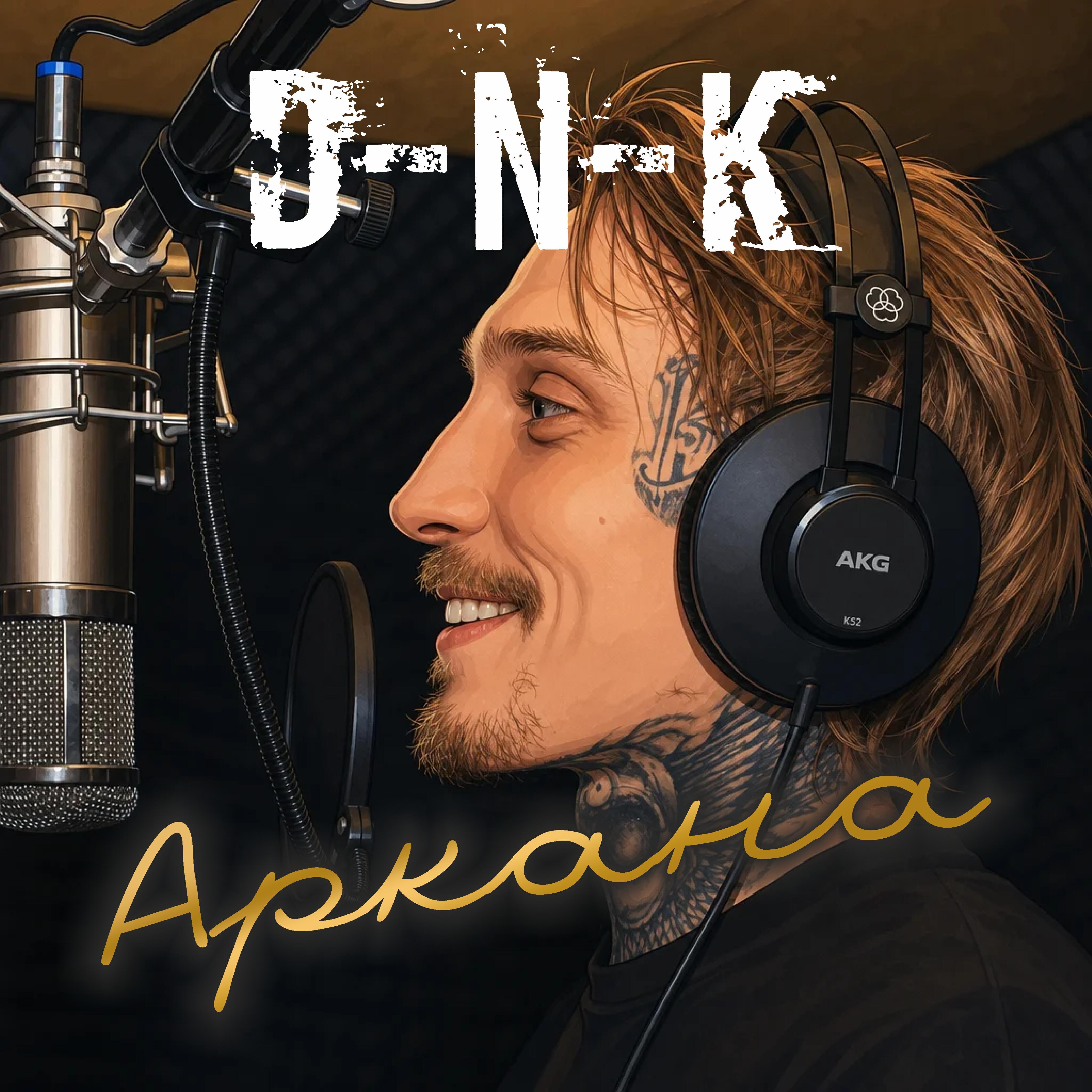 Релиз Аркана