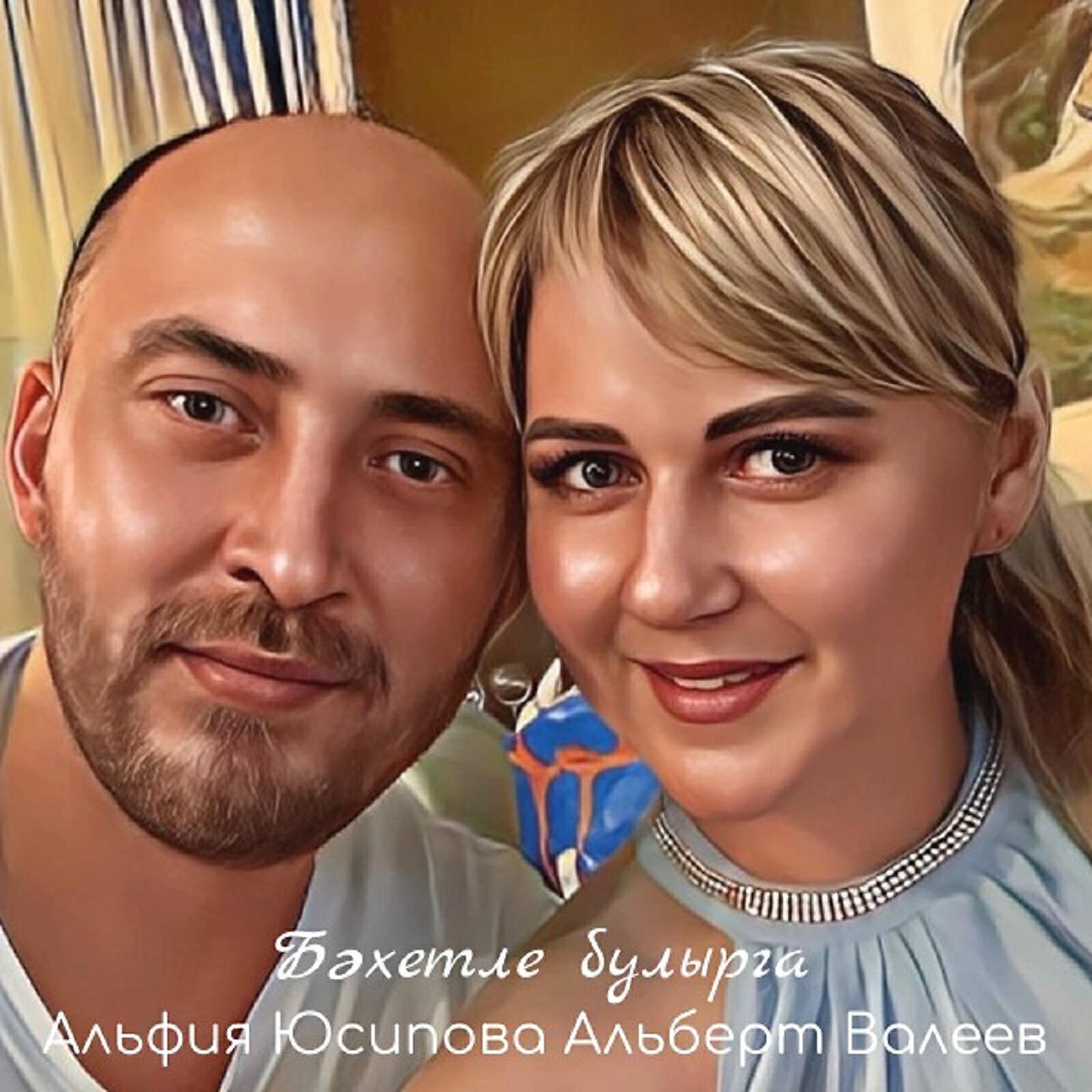 Альфия Юсипова