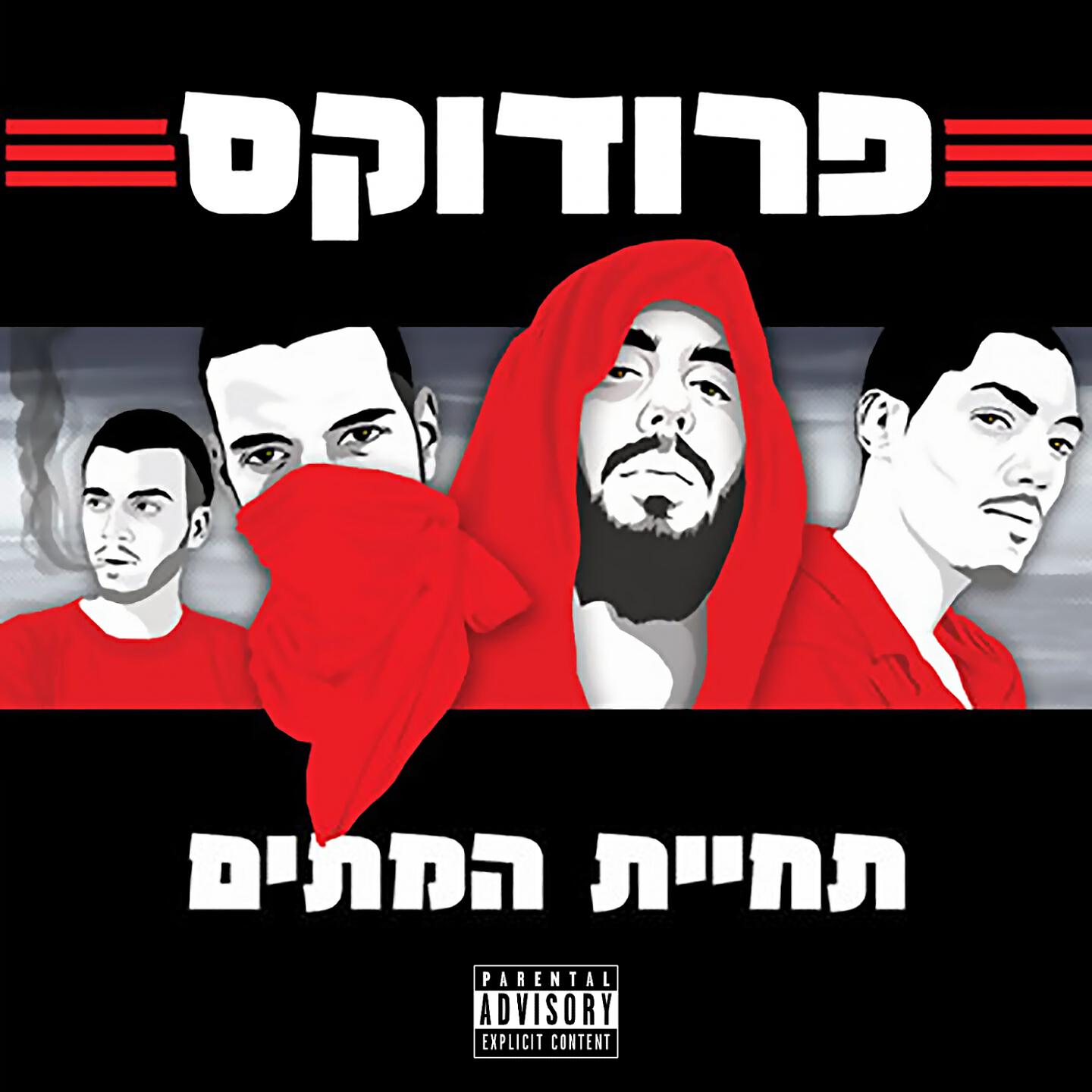 Скачать песню פרודוקס, סולג'יי, בזוקה, סאגה, ניקו, אורטגה, לוקץ' - או לה לה רמיקס бесплатно в MP3 для Android и iOS