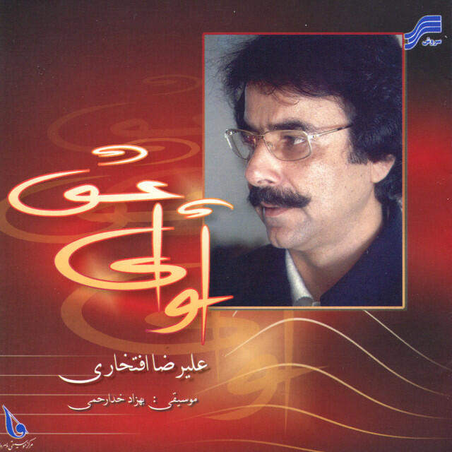 Релиз Avay-e Eshgh