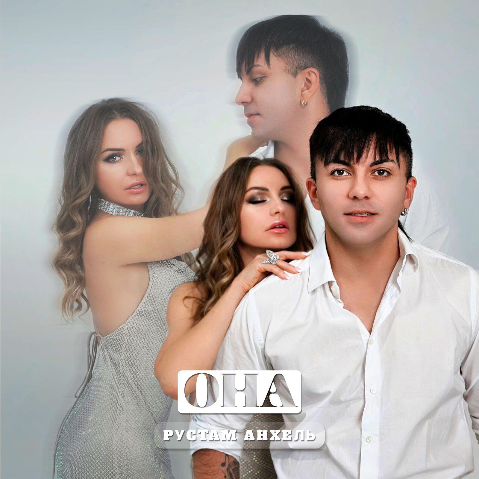 Постер альбома Она