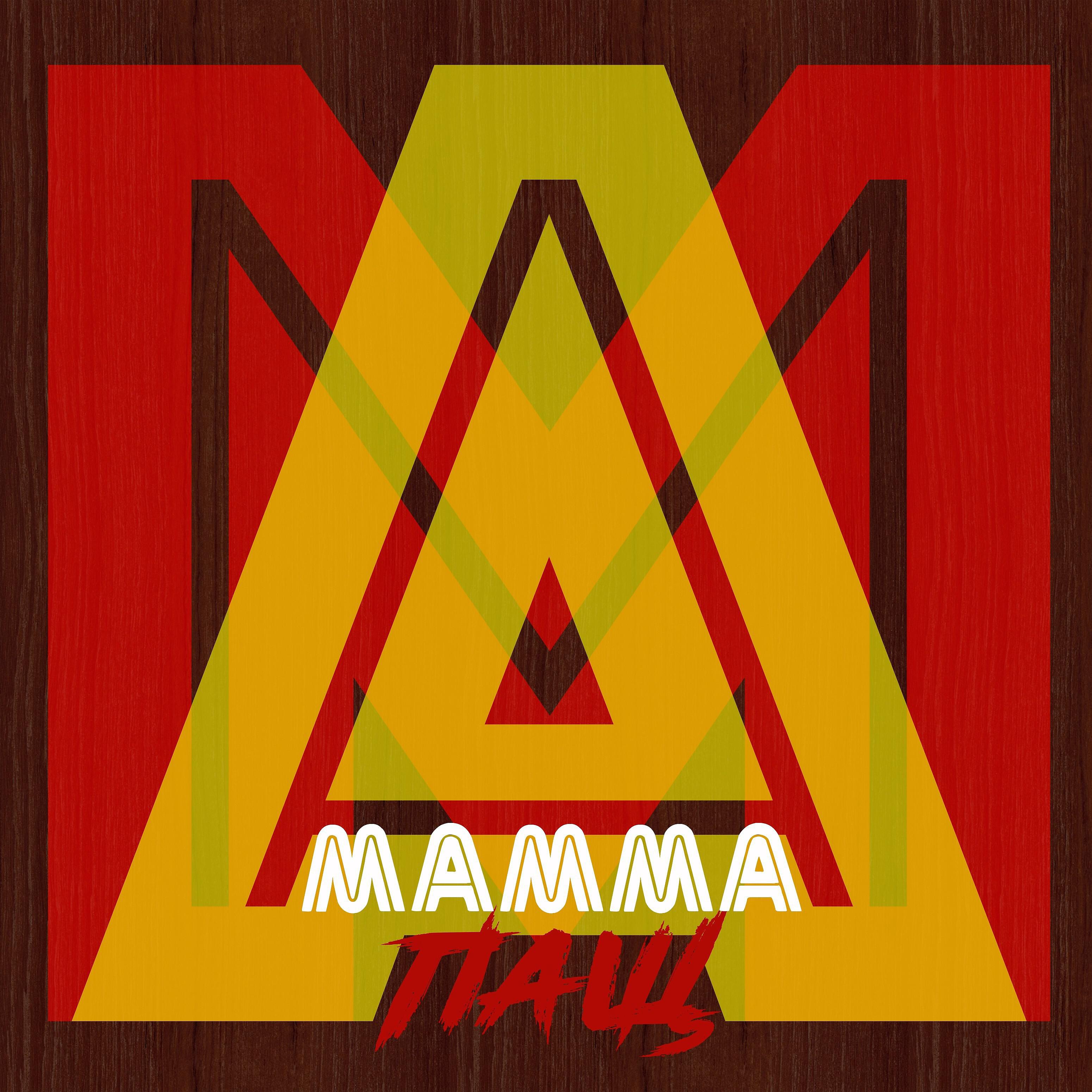 Релиз Мамма