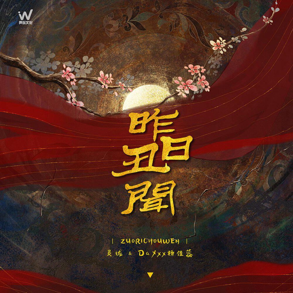 Релиз 昨日丑闻
