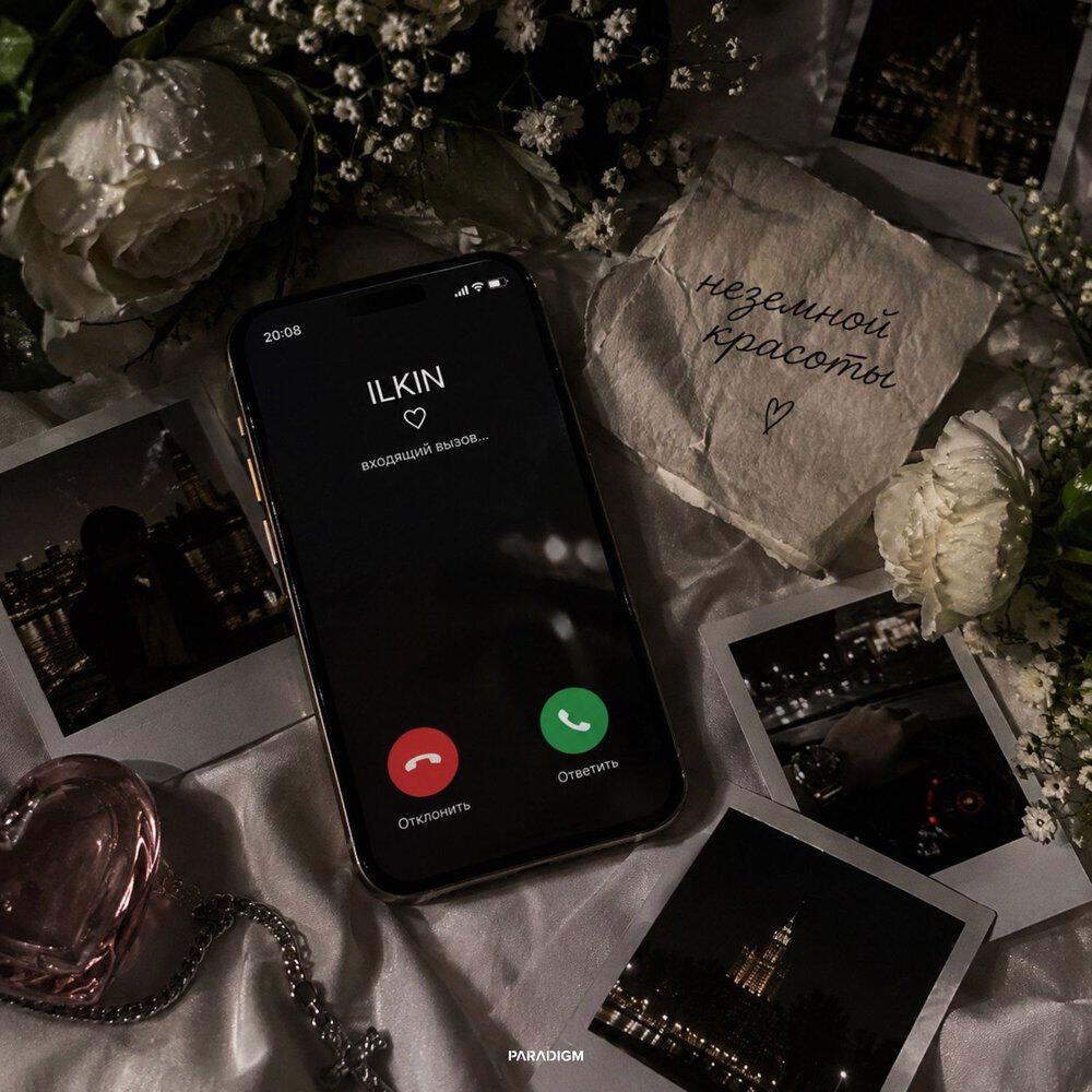 Релиз НЕЗЕМНОЙ КРАСОТЫ