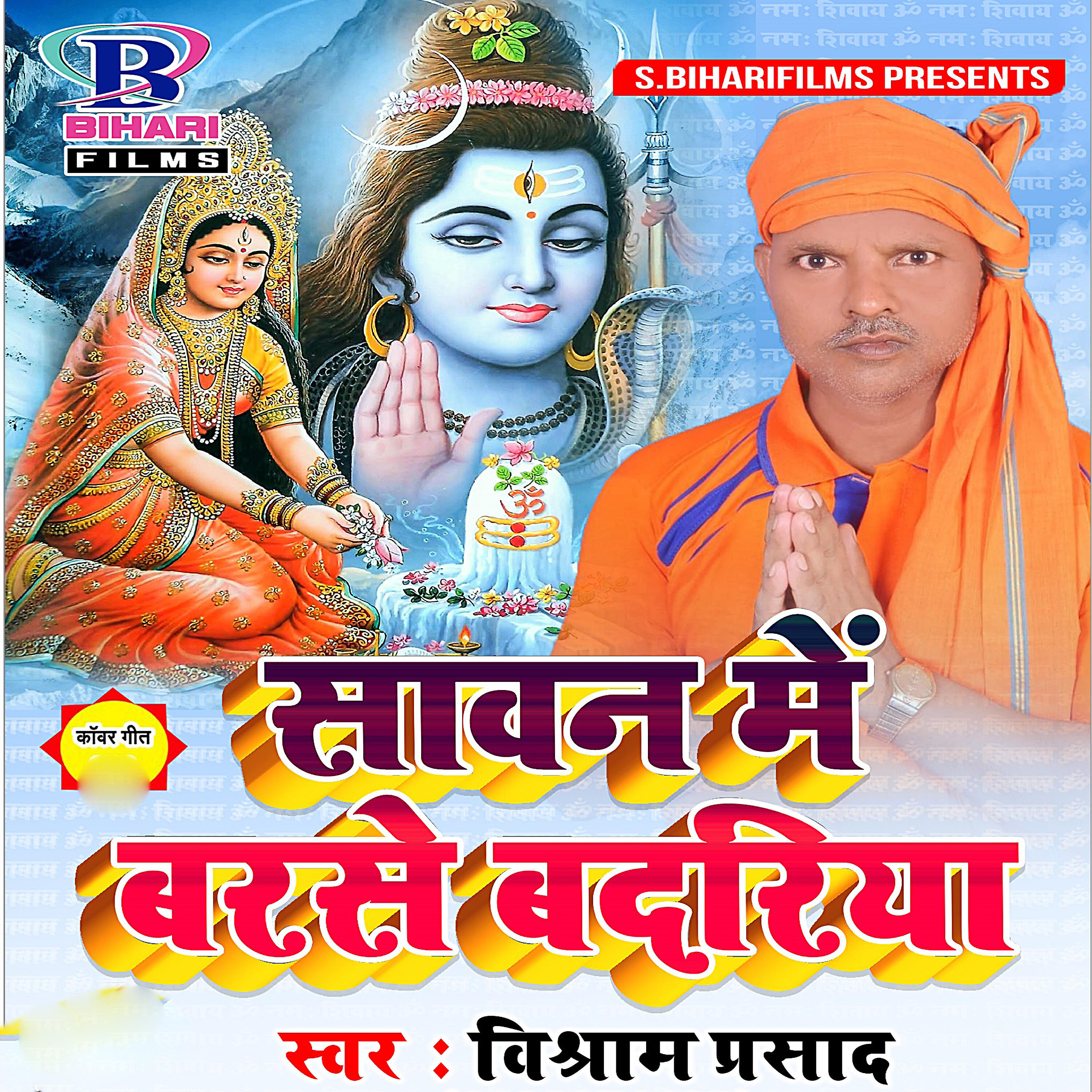 Релиз Sawan Mein Barase Badariya