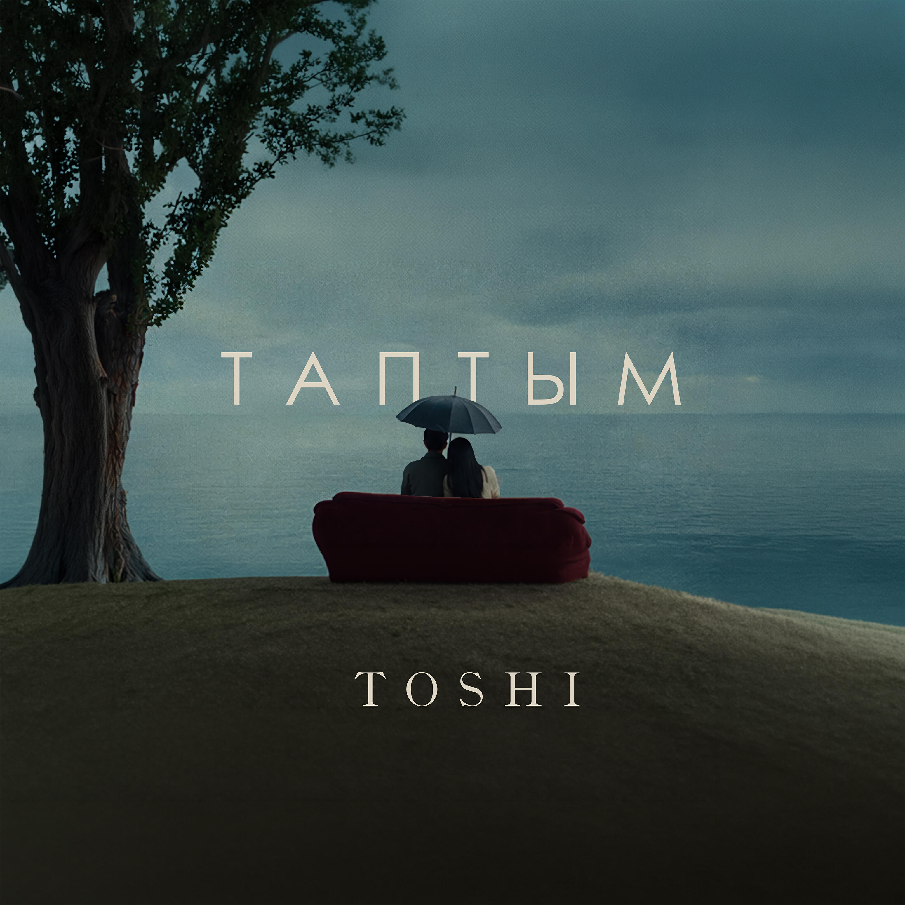 Релиз Таптым