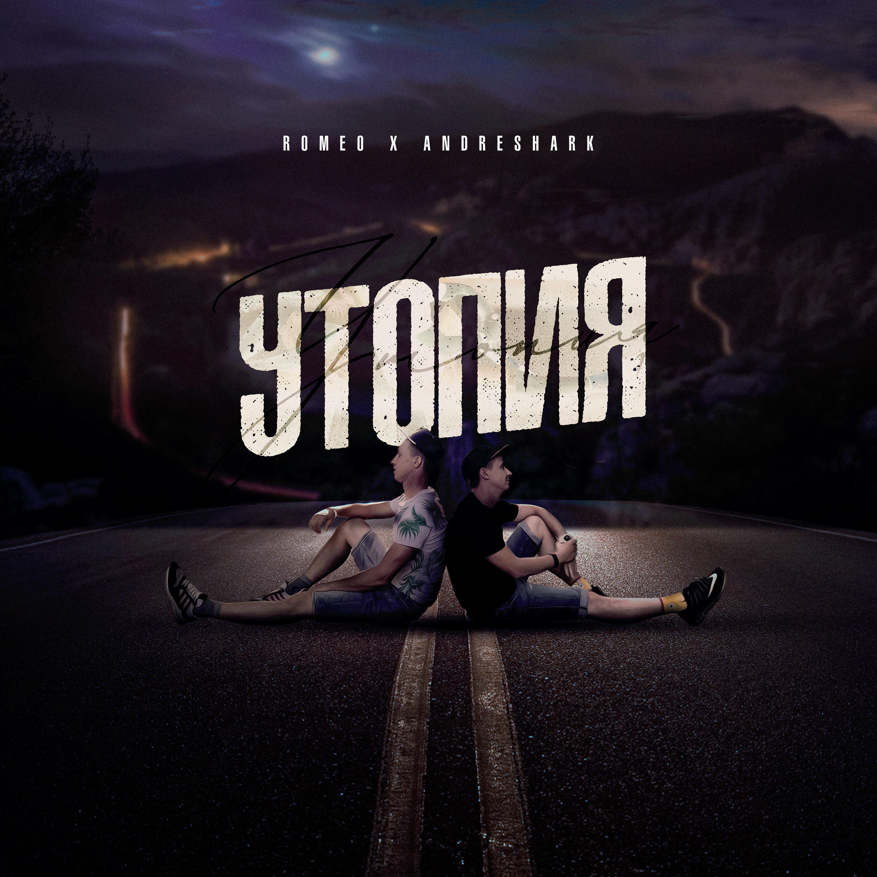 Постер альбома Утопия