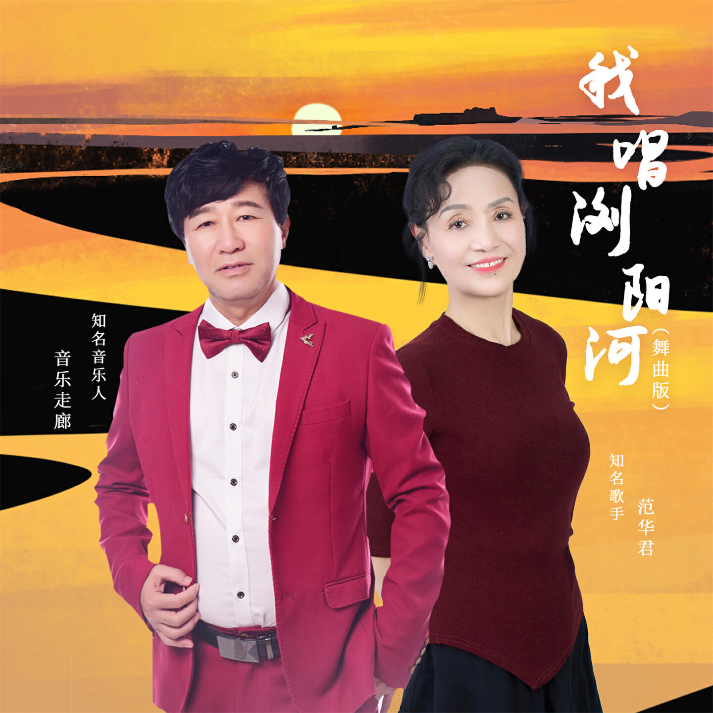 Релиз 我唱浏阳河
