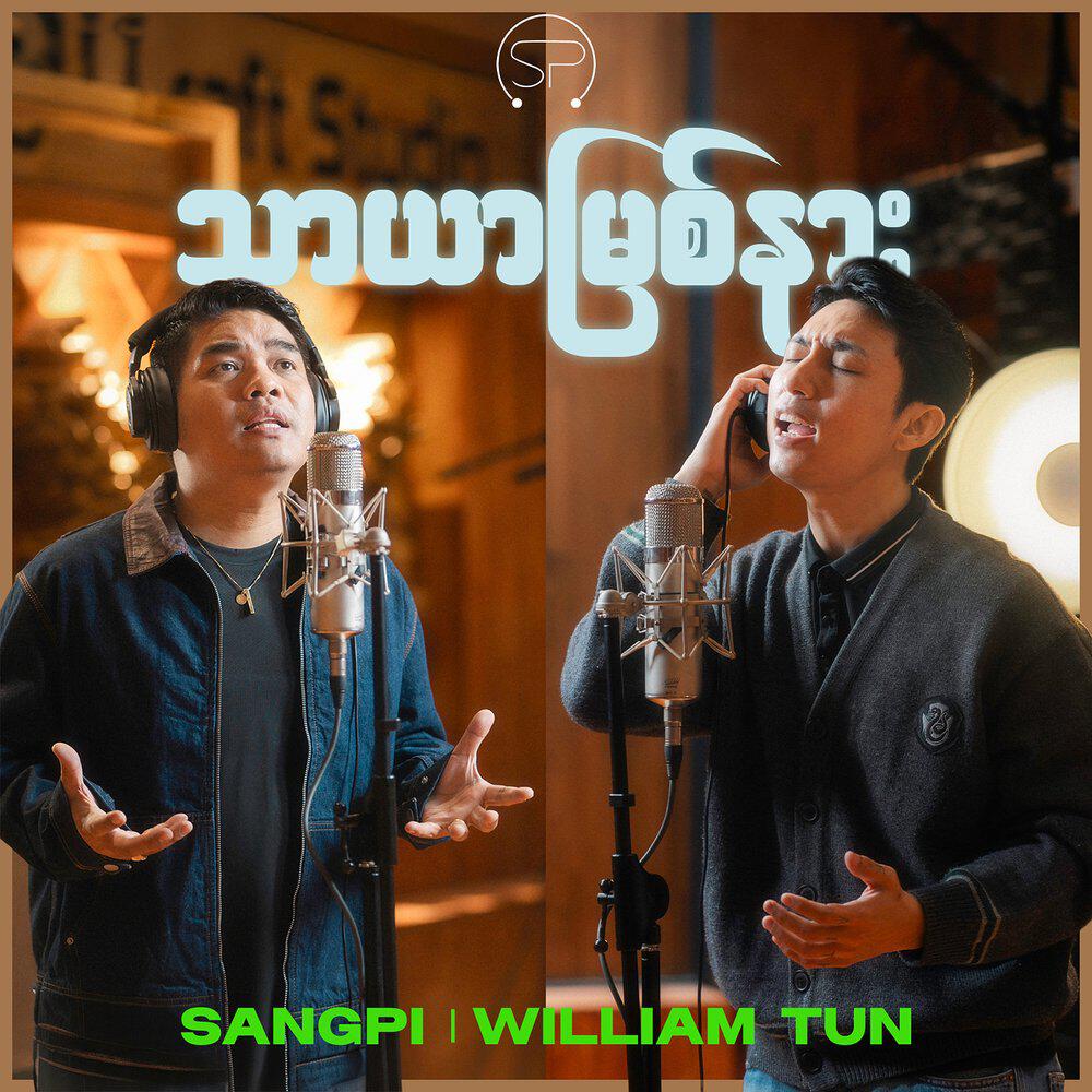 Релиз သာယာမြစ်နား