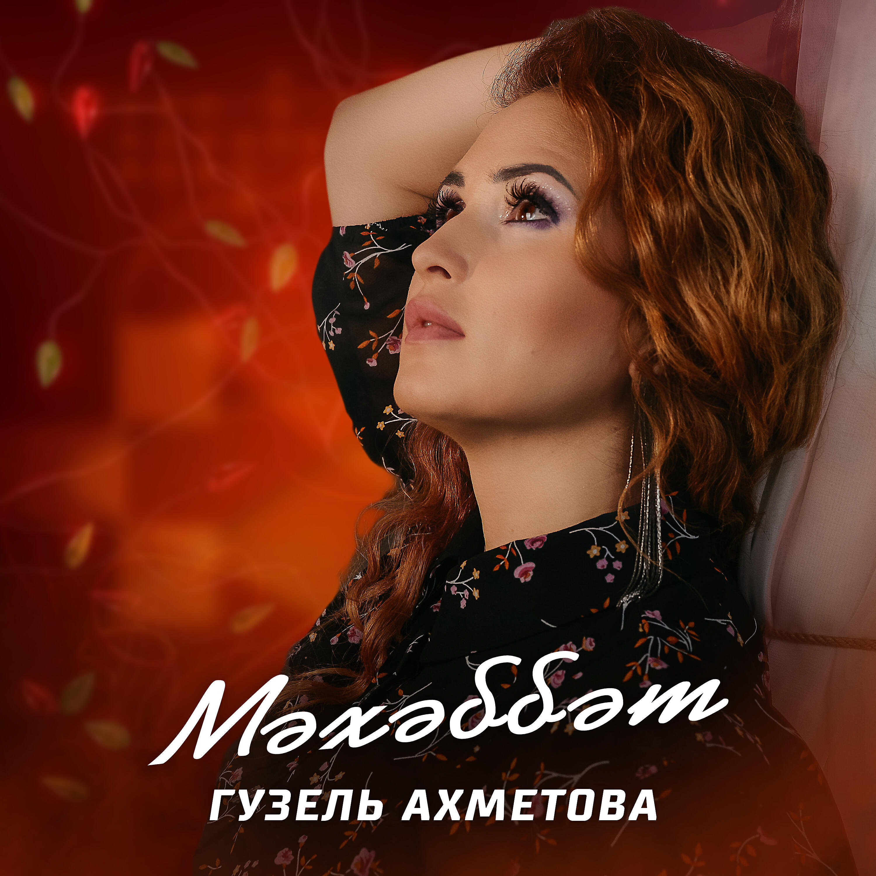 Релиз Мэхэббэт