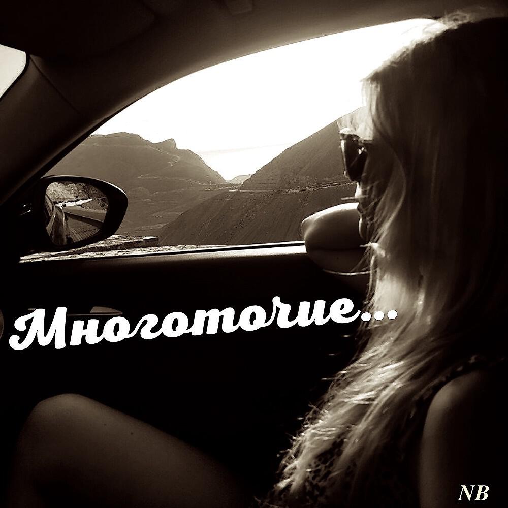 Релиз Многоточие...