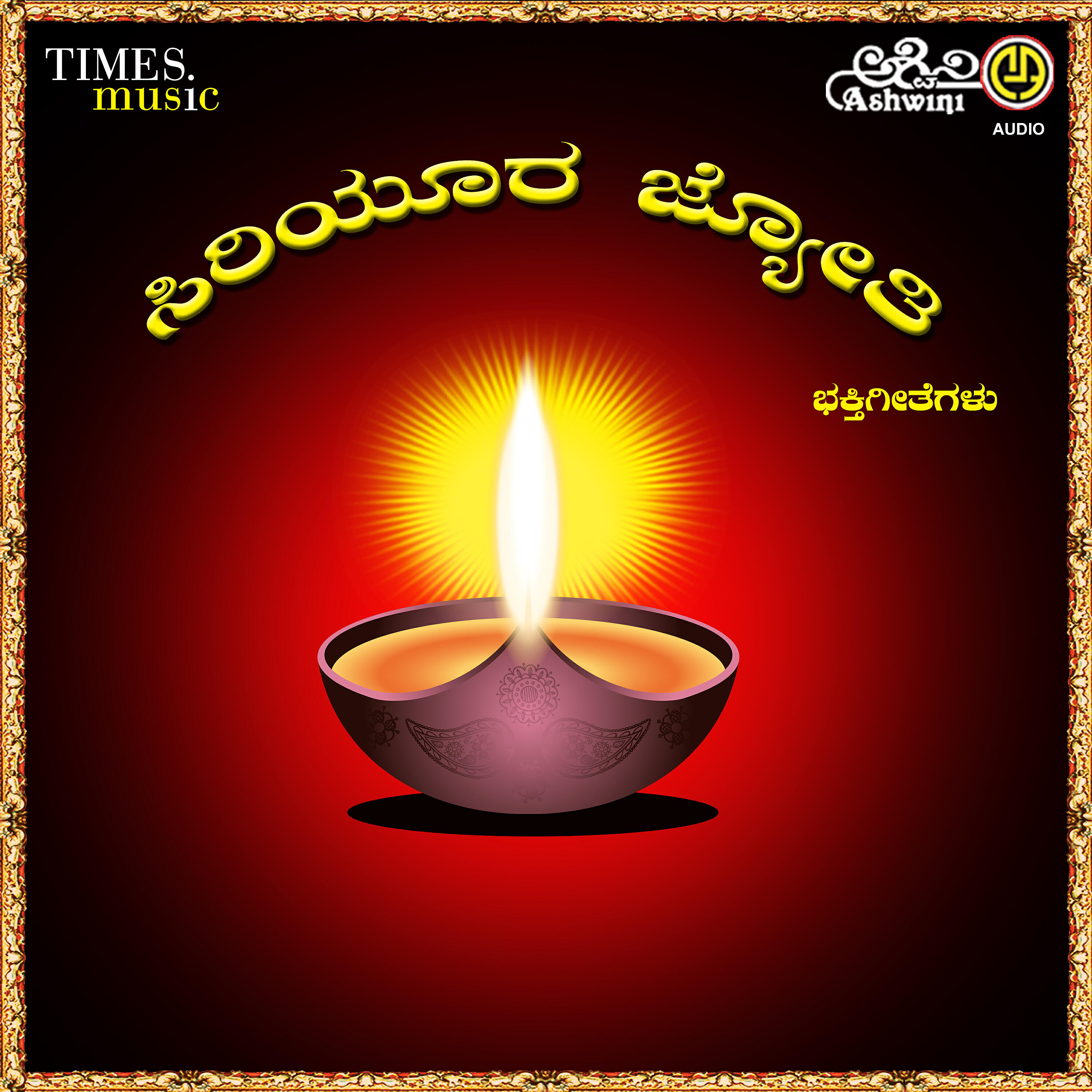 Релиз Siriyoora Jyothi