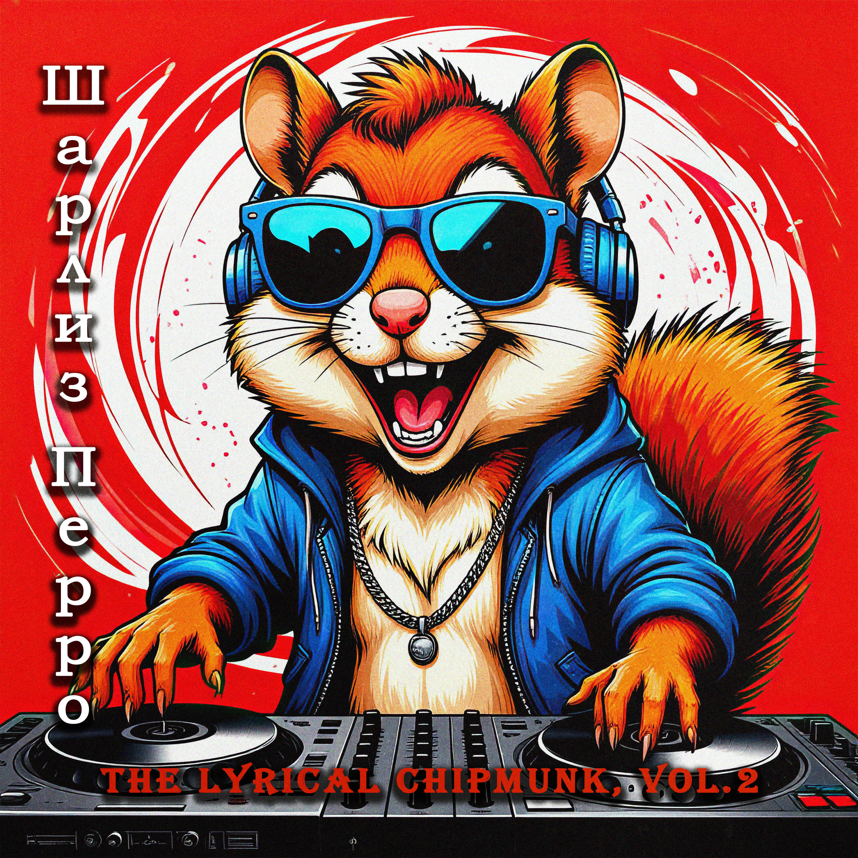 Релиз The Lyrical Chipmunk, Vol. 2