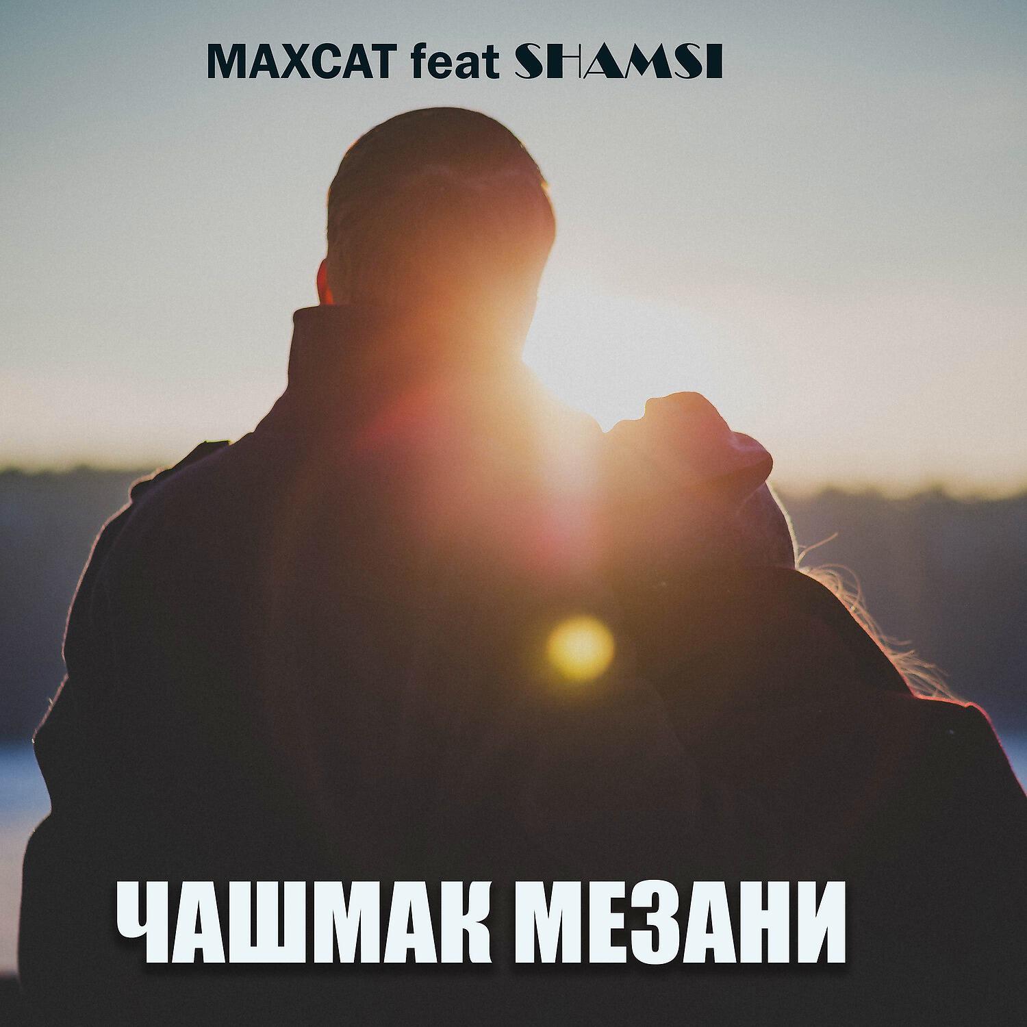 Релиз Чашмак Мезани