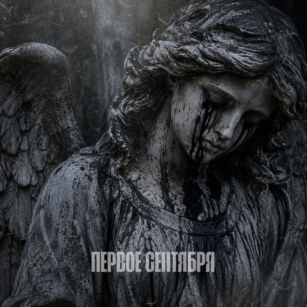Релиз Первое Сентября