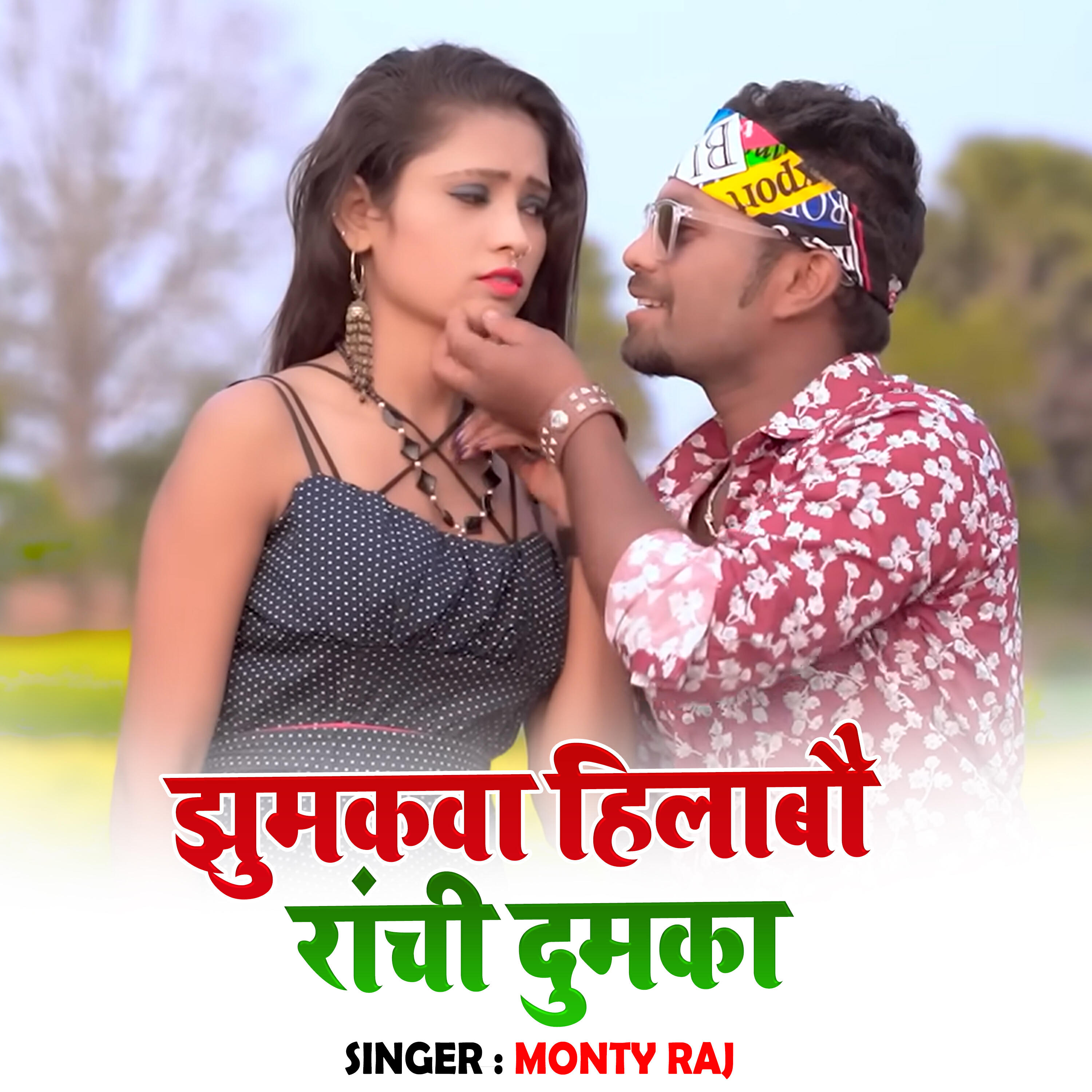 Релиз Jhumakwa Hilabau Ranchi Dumka