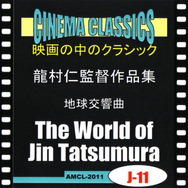 Релиз CINEMA CLASSICS World of Jin Tatsumura