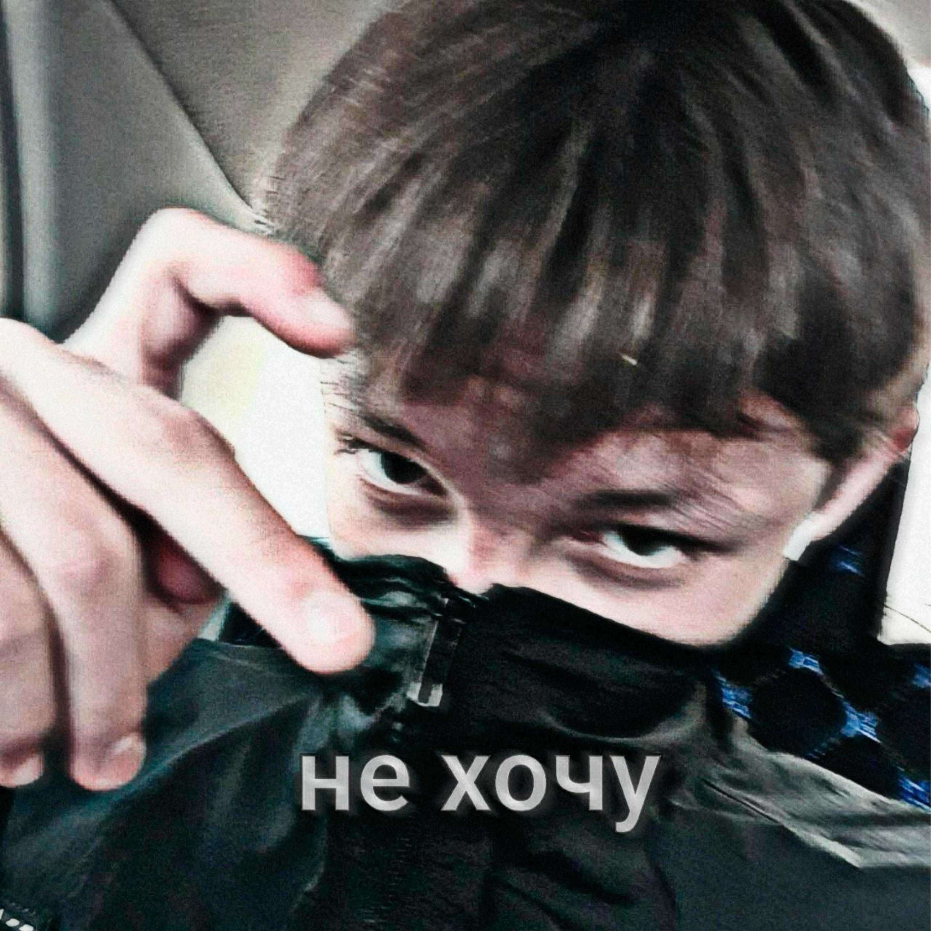 Релиз не хочу