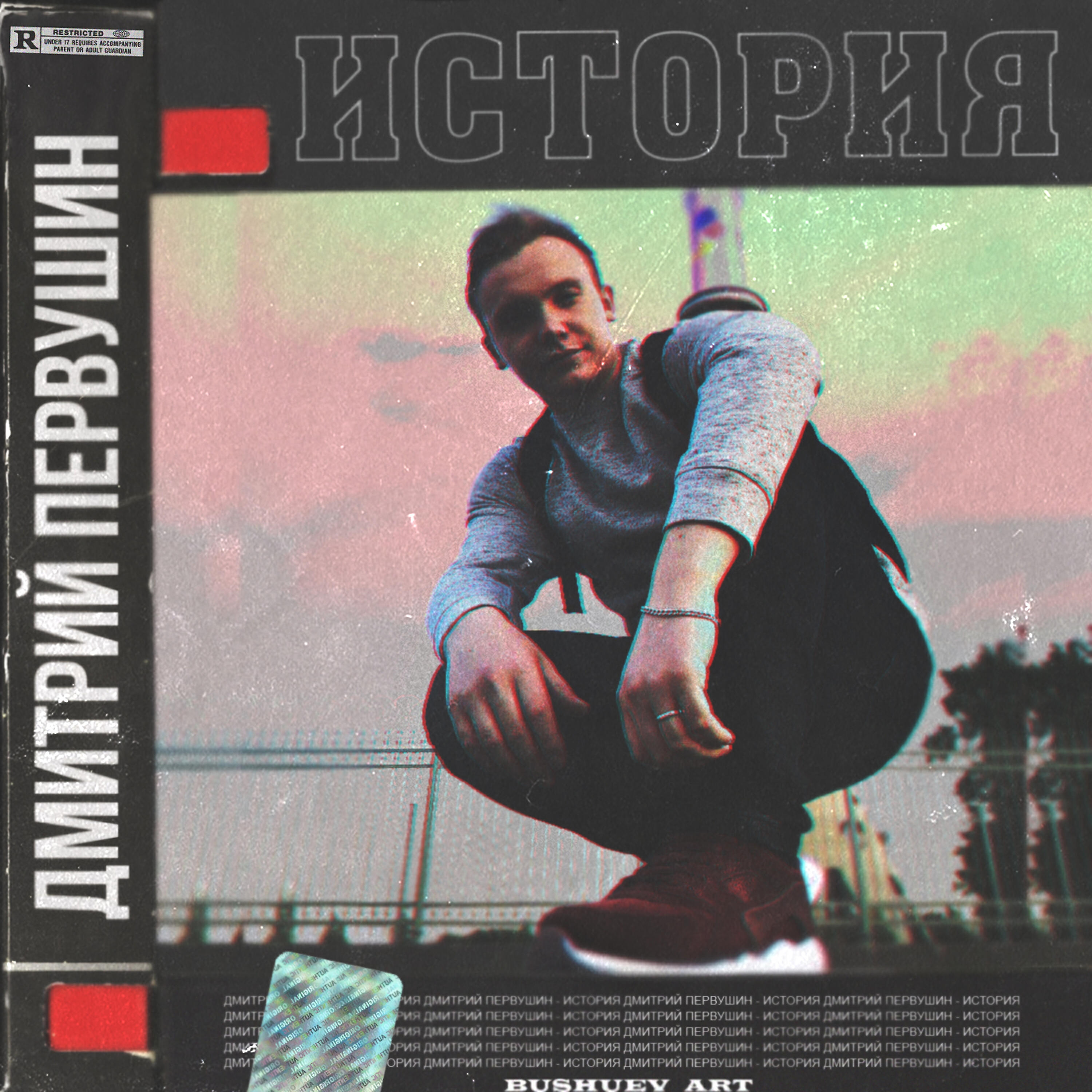 Релиз История