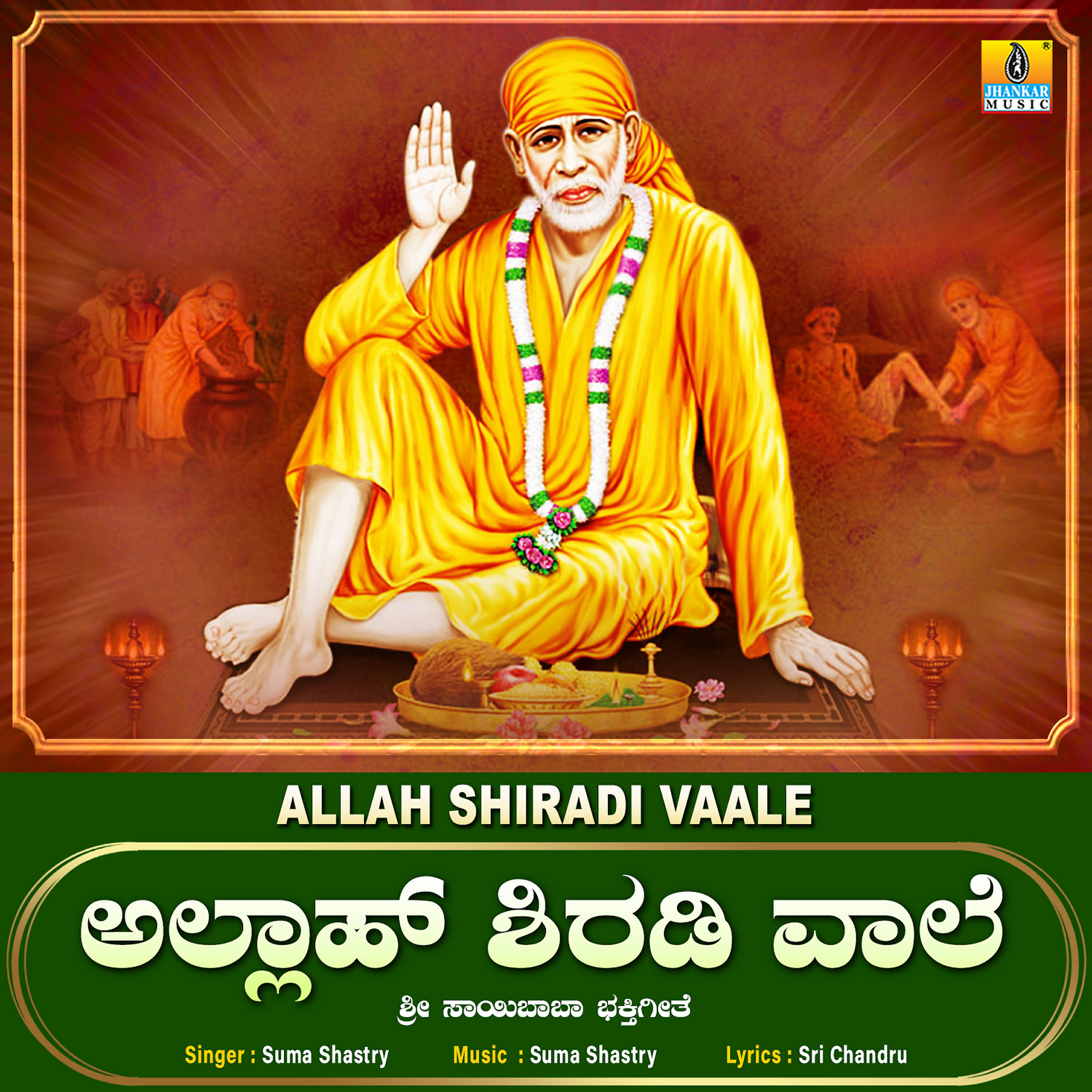 Релиз Allah Shiradi Vaale - Single