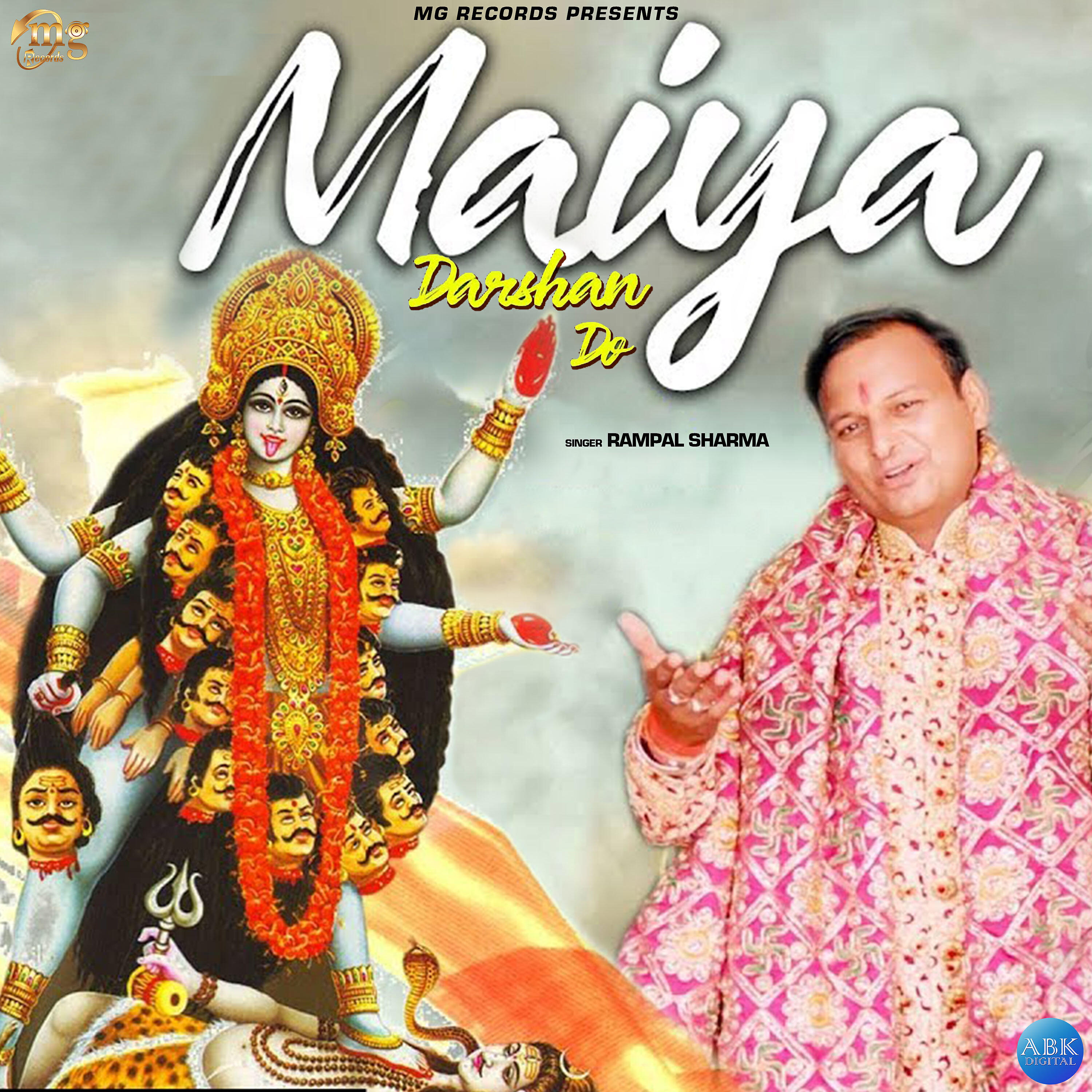 Релиз Maiya Darshan Do - Single