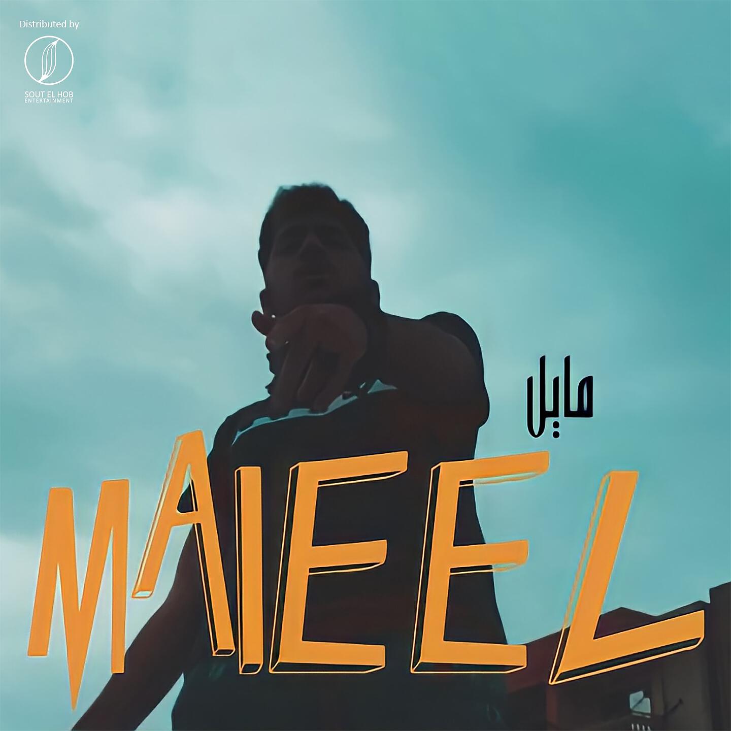 Релиз Maieel