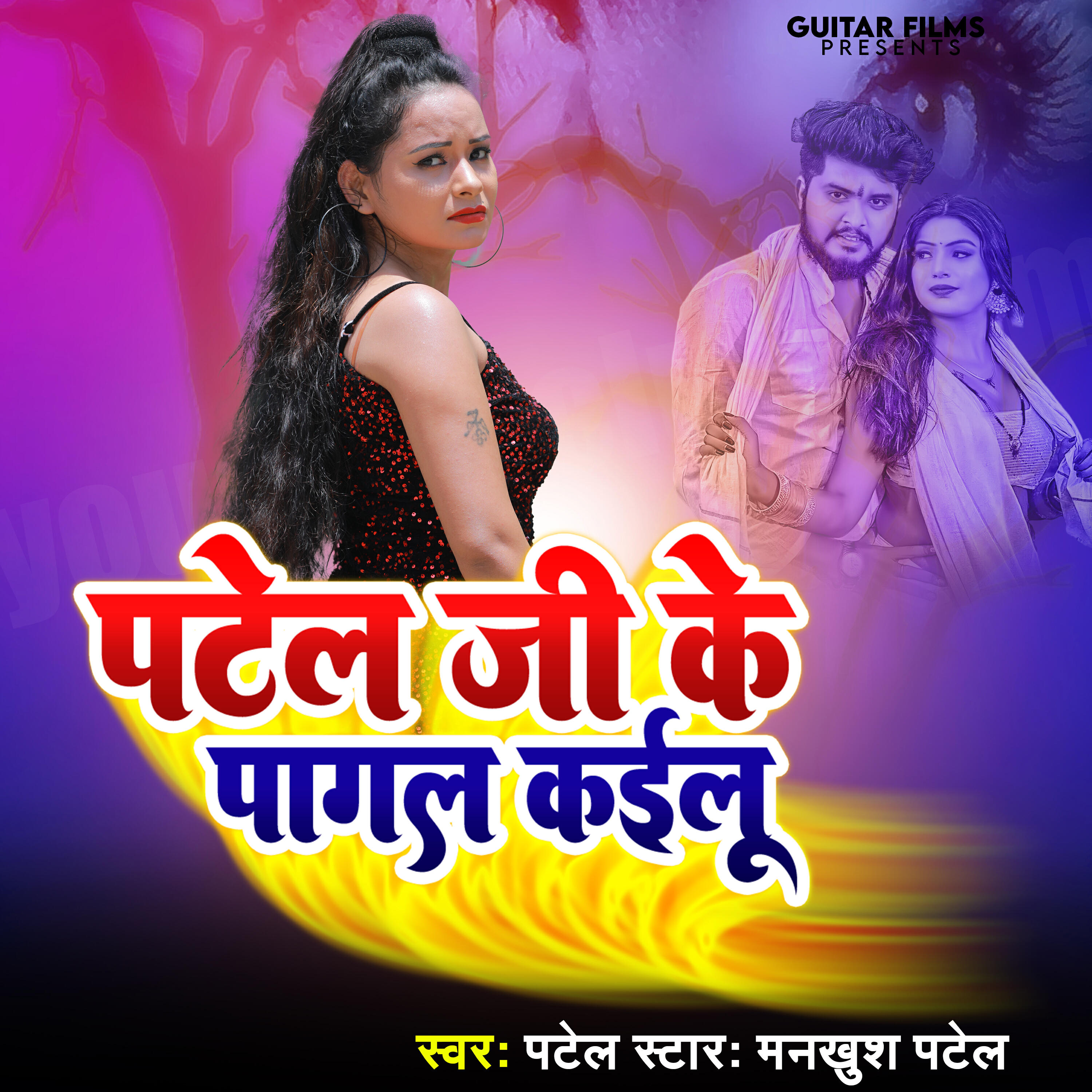 Релиз Patel ji ke Pagal Kailu