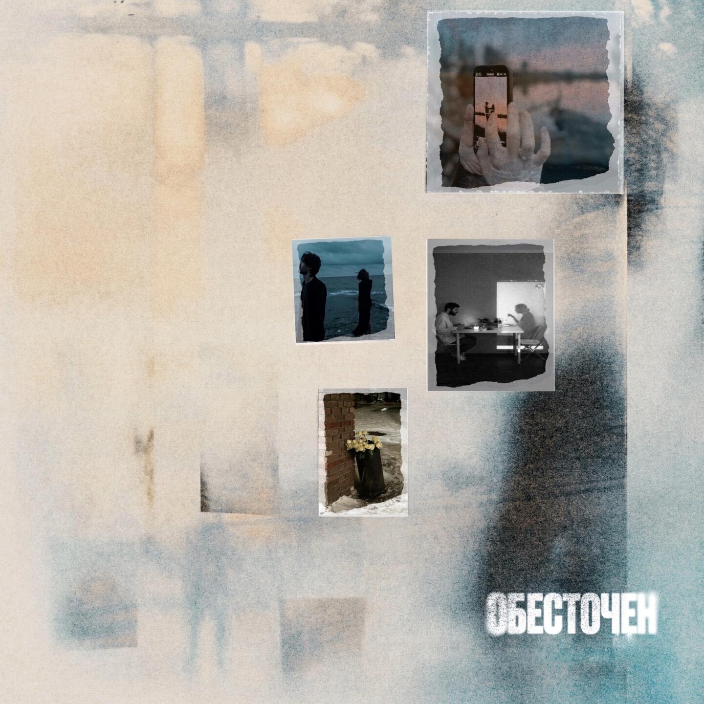 Релиз Обесточен